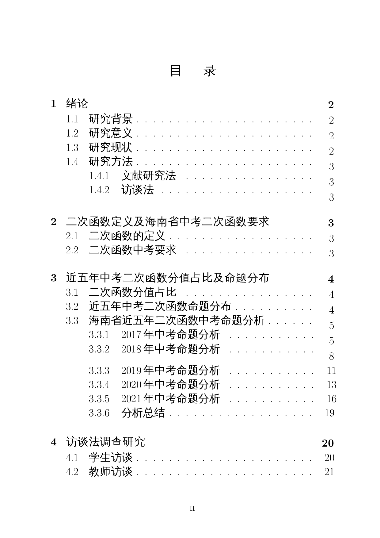 近五年海南省中考数学二次函数命题研究-16216字.docx 第1页