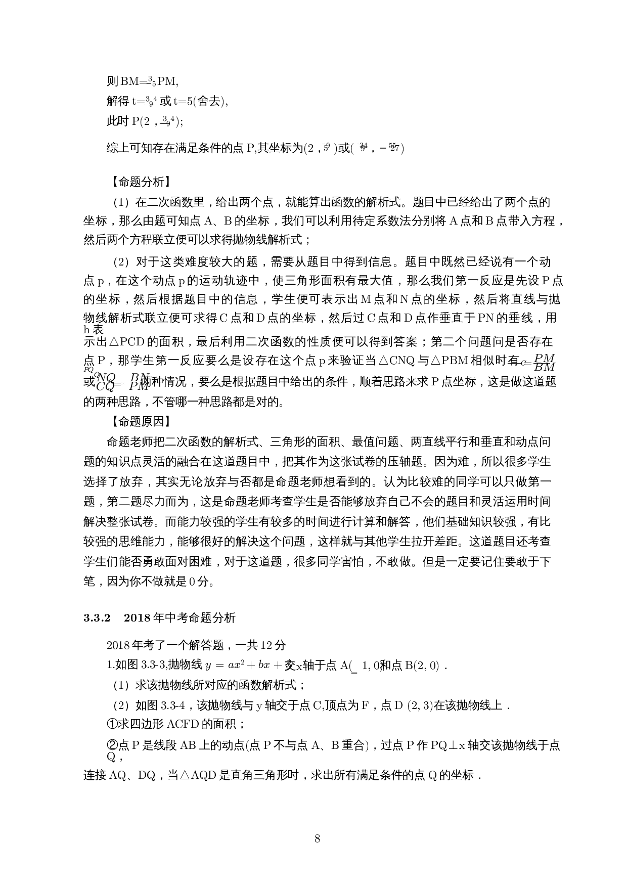 近五年海南省中考数学二次函数命题研究-16216字.docx 第10页