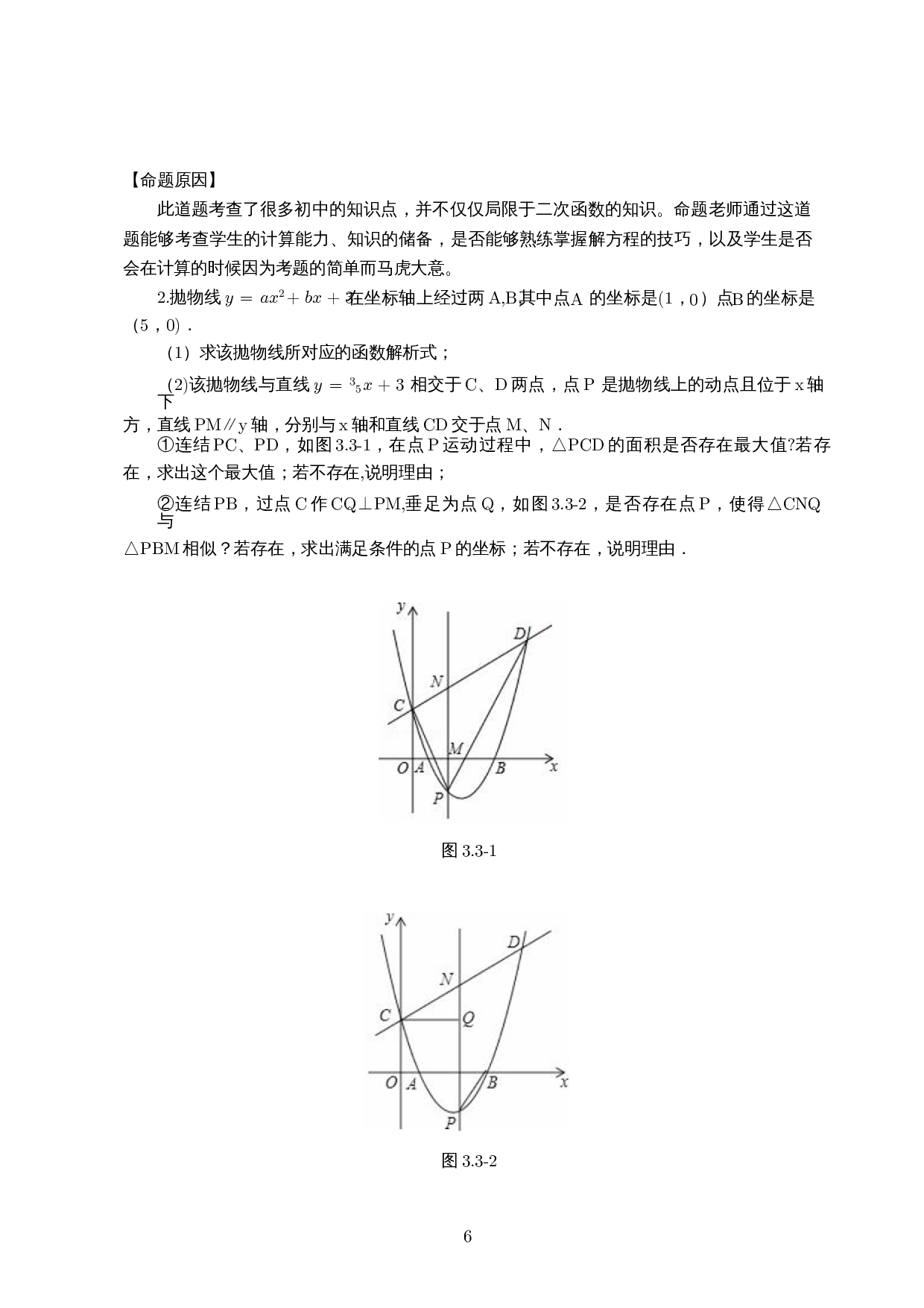 近五年海南省中考数学二次函数命题研究-16216字.docx 第8页