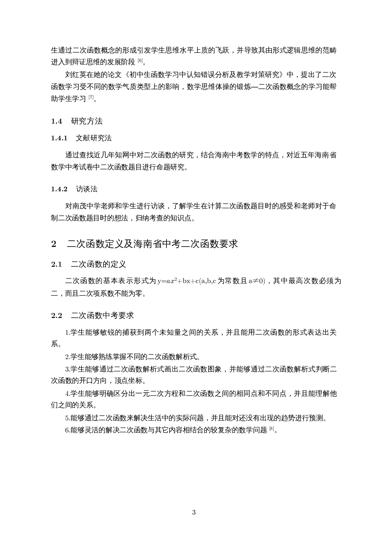 近五年海南省中考数学二次函数命题研究-16216字.docx 第5页