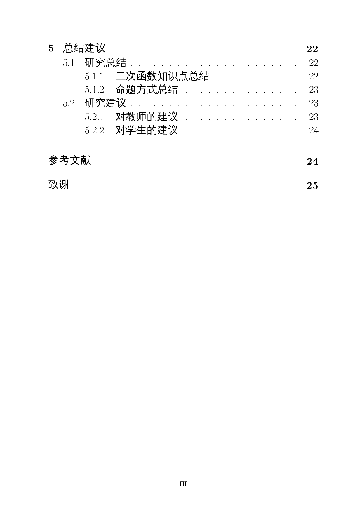 近五年海南省中考数学二次函数命题研究-16216字.docx 第2页