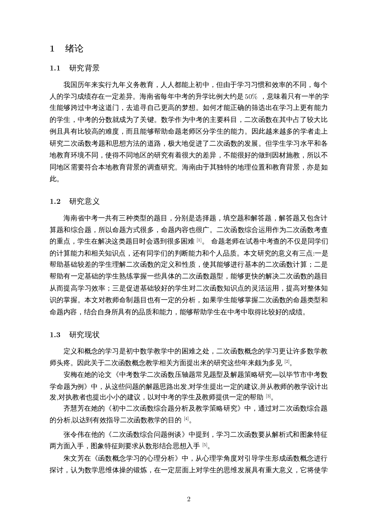 近五年海南省中考数学二次函数命题研究-16216字.docx 第4页