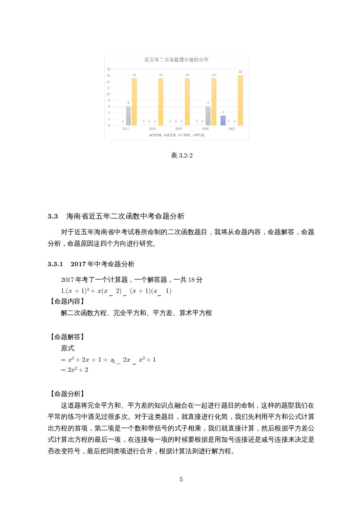 近五年海南省中考数学二次函数命题研究-16216字.docx 第7页