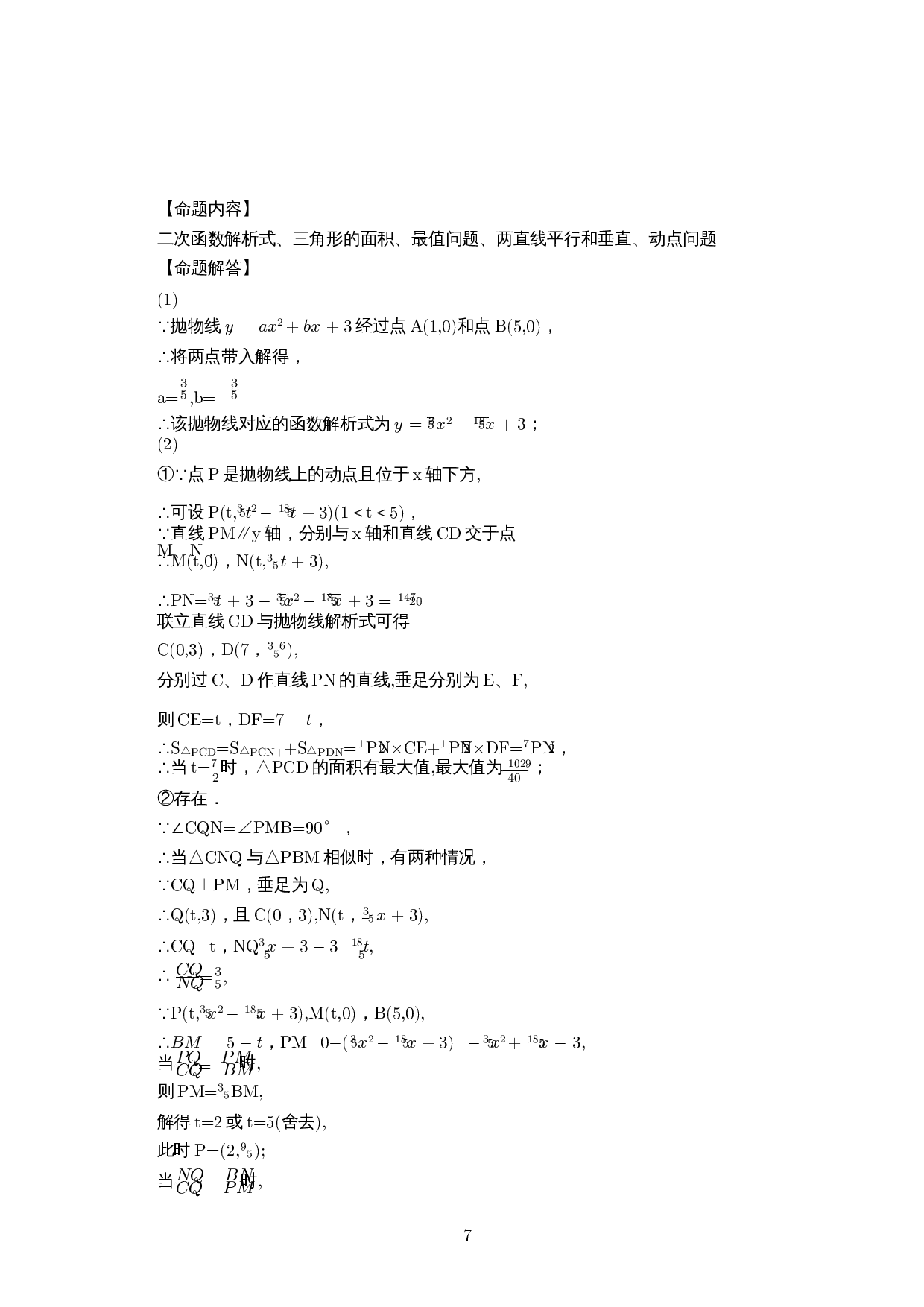 近五年海南省中考数学二次函数命题研究-16216字.docx 第9页