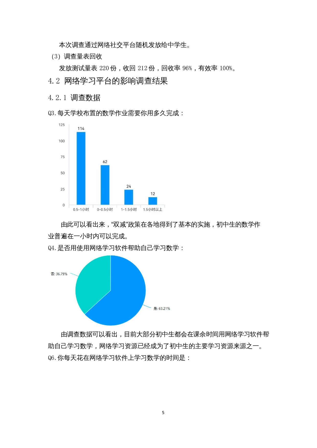 &ldquo;双减&rdquo;政策下网络学习平台对初中生数学课后学习的影响-8021字.docx 第9页