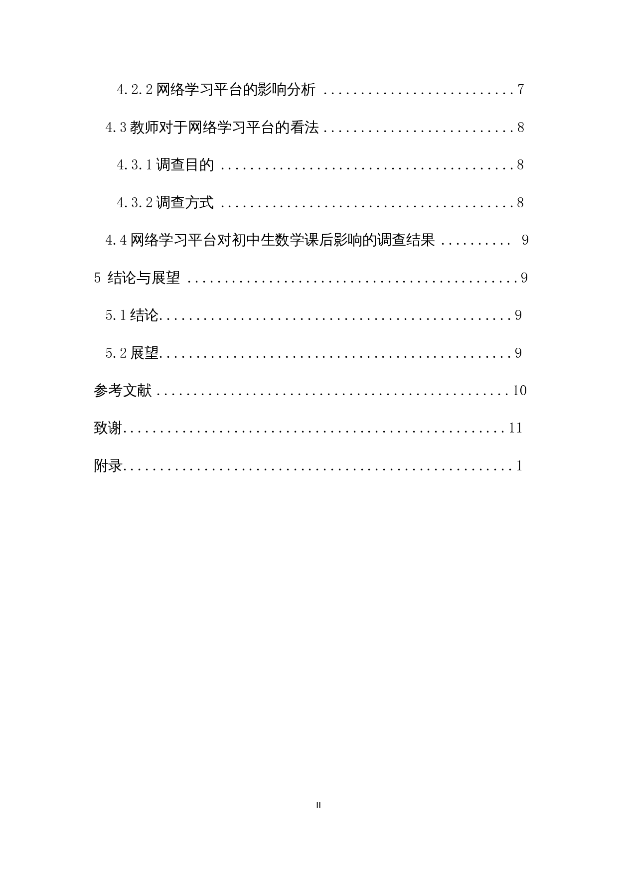 &ldquo;双减&rdquo;政策下网络学习平台对初中生数学课后学习的影响-8021字.docx 第2页