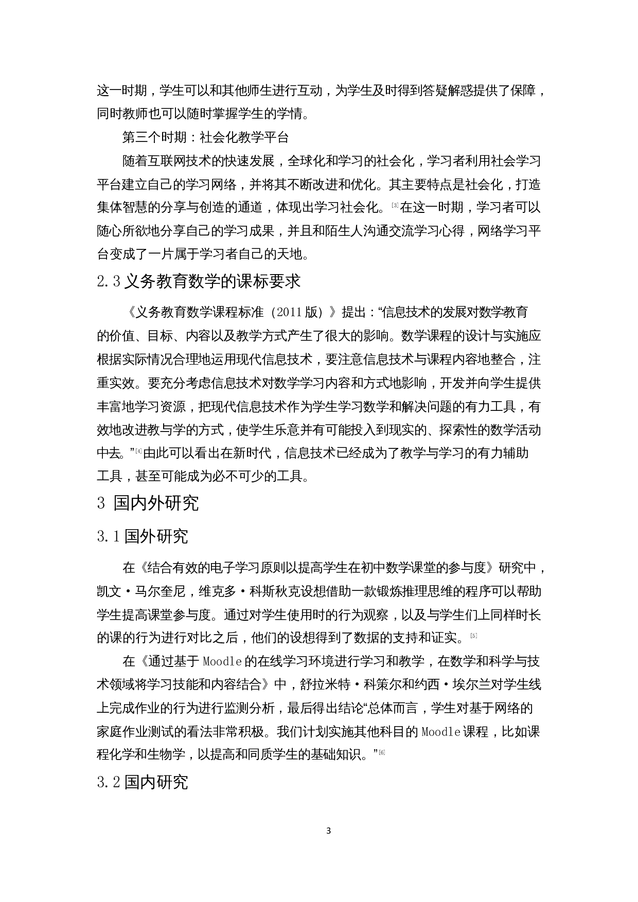 &ldquo;双减&rdquo;政策下网络学习平台对初中生数学课后学习的影响-8021字.docx 第7页