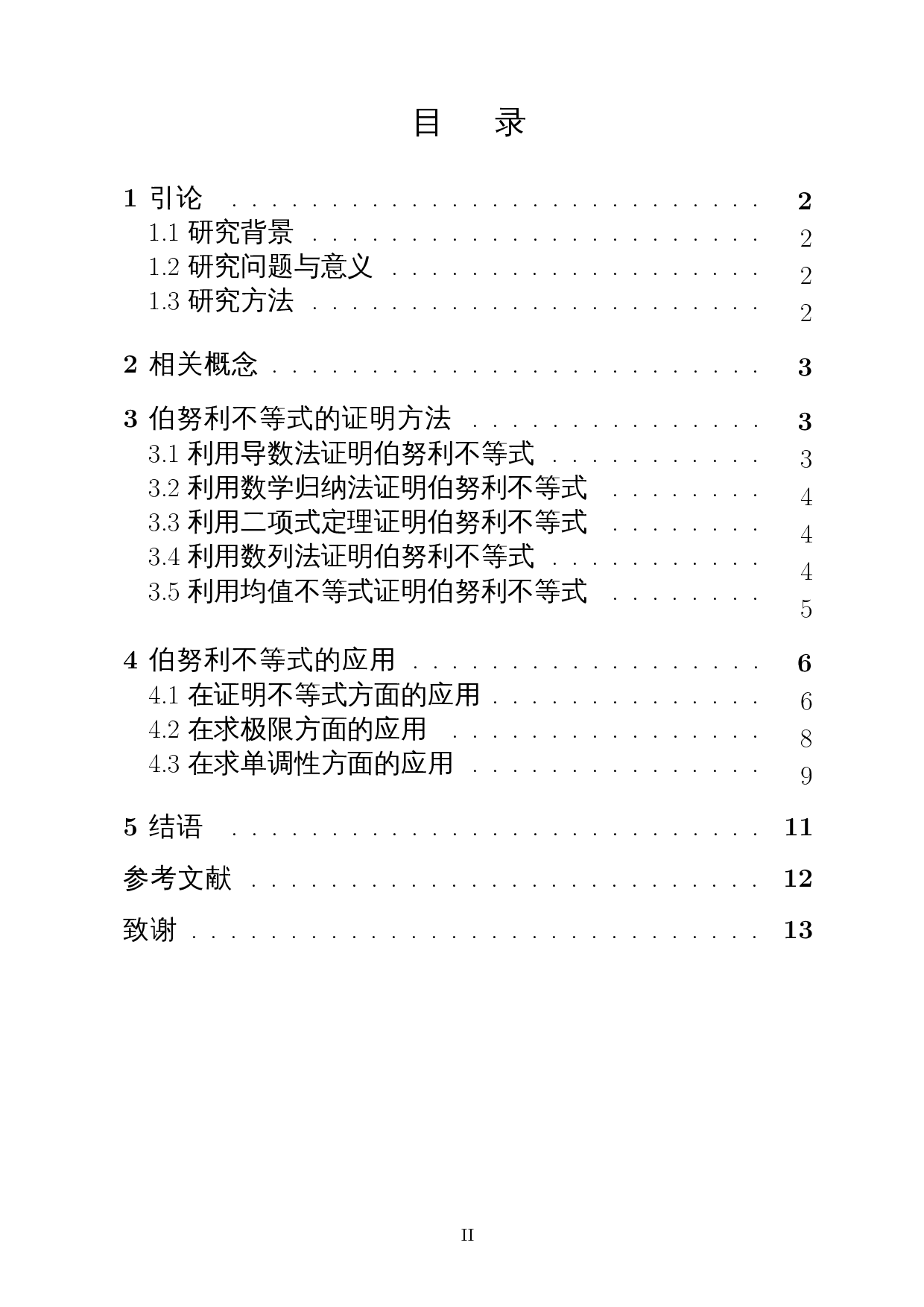 伯努利不等式应用的研究-7082字.docx 第1页