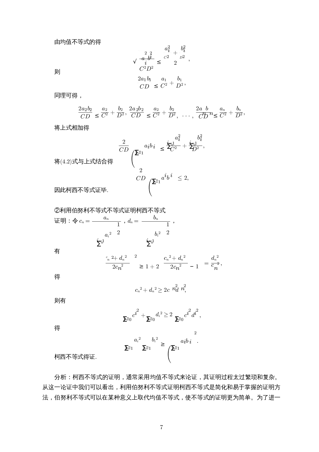伯努利不等式应用的研究-7082字.docx 第8页