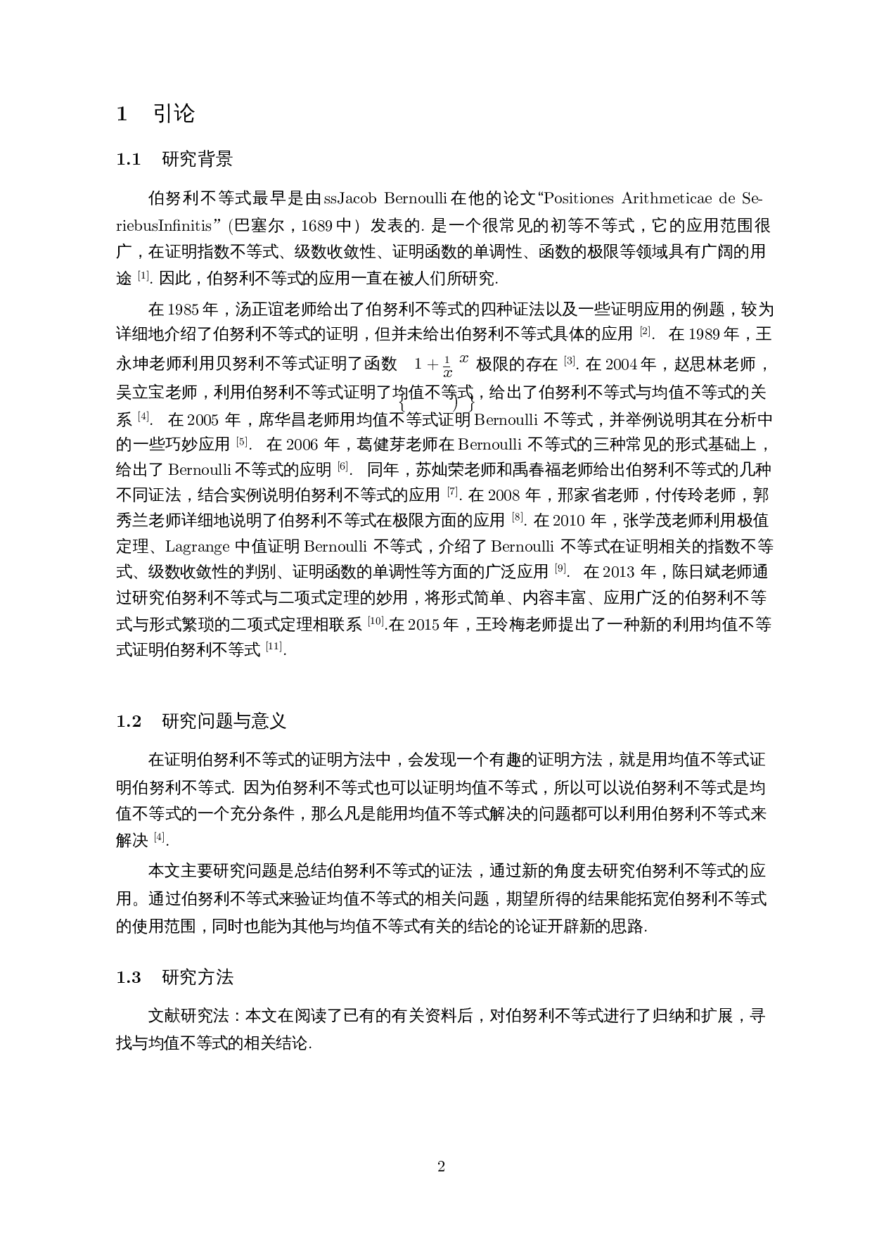 伯努利不等式应用的研究-7082字.docx 第3页