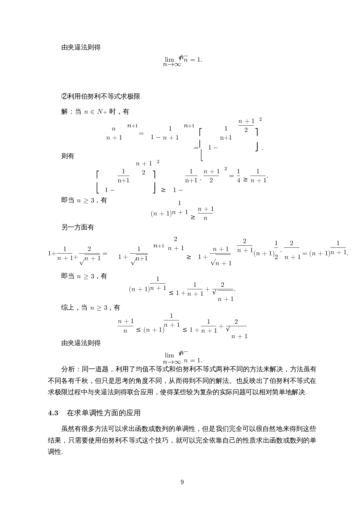 伯努利不等式应用的研究-7082字.docx 第10页