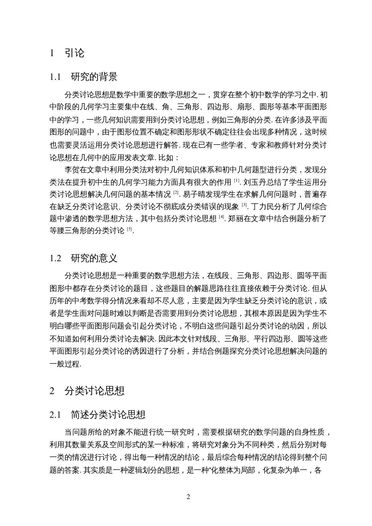 分类讨论思想在平面图形中的应用-7715字.docx 第4页