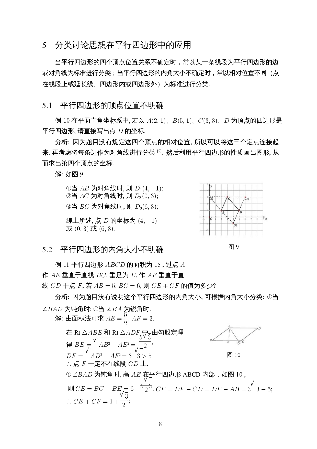 分类讨论思想在平面图形中的应用-7715字.docx 第10页
