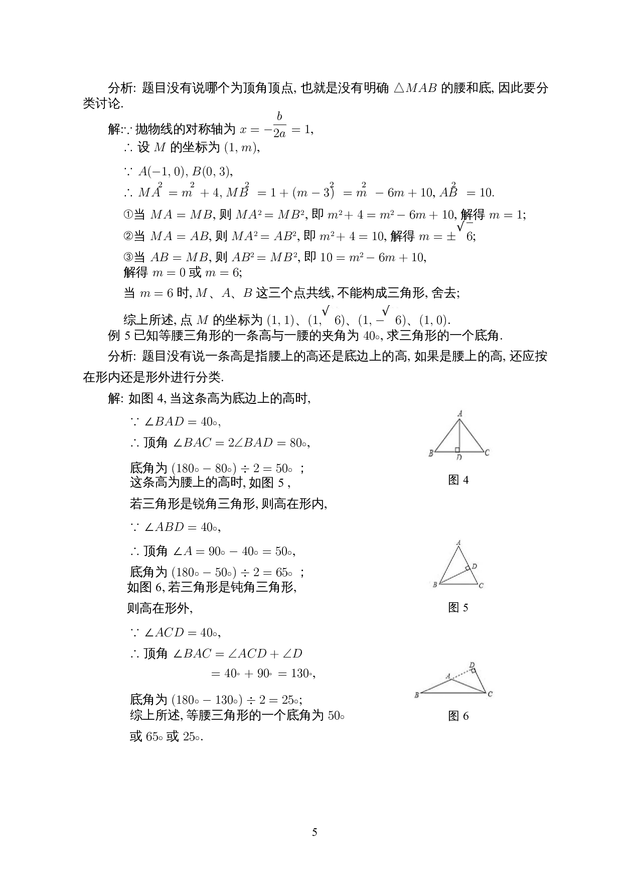 分类讨论思想在平面图形中的应用-7715字.docx 第7页