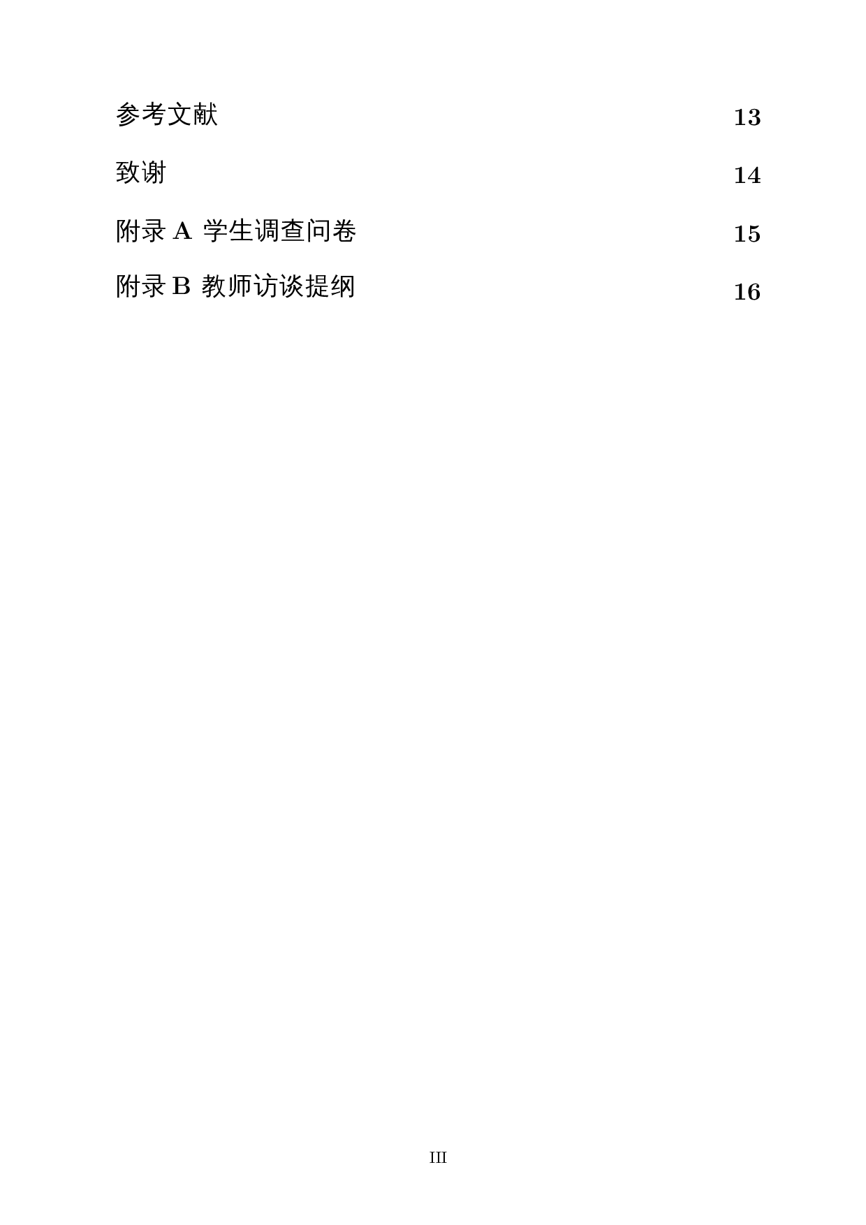 STEM视角下初中数学综合与实践课程设计研究&mdash;&mdash;以反比例函数为例-11478字.docx 第2页