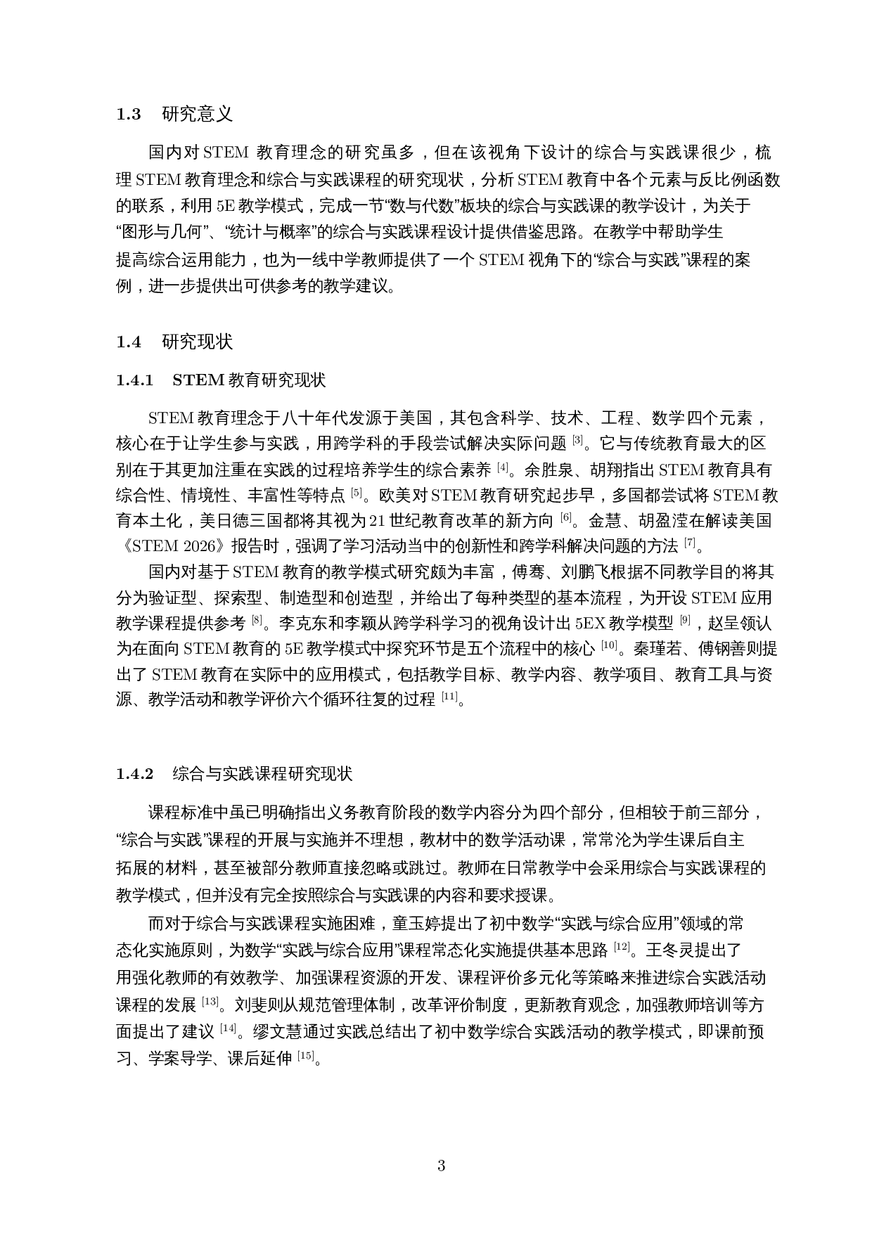 STEM视角下初中数学综合与实践课程设计研究&mdash;&mdash;以反比例函数为例-11478字.docx 第5页