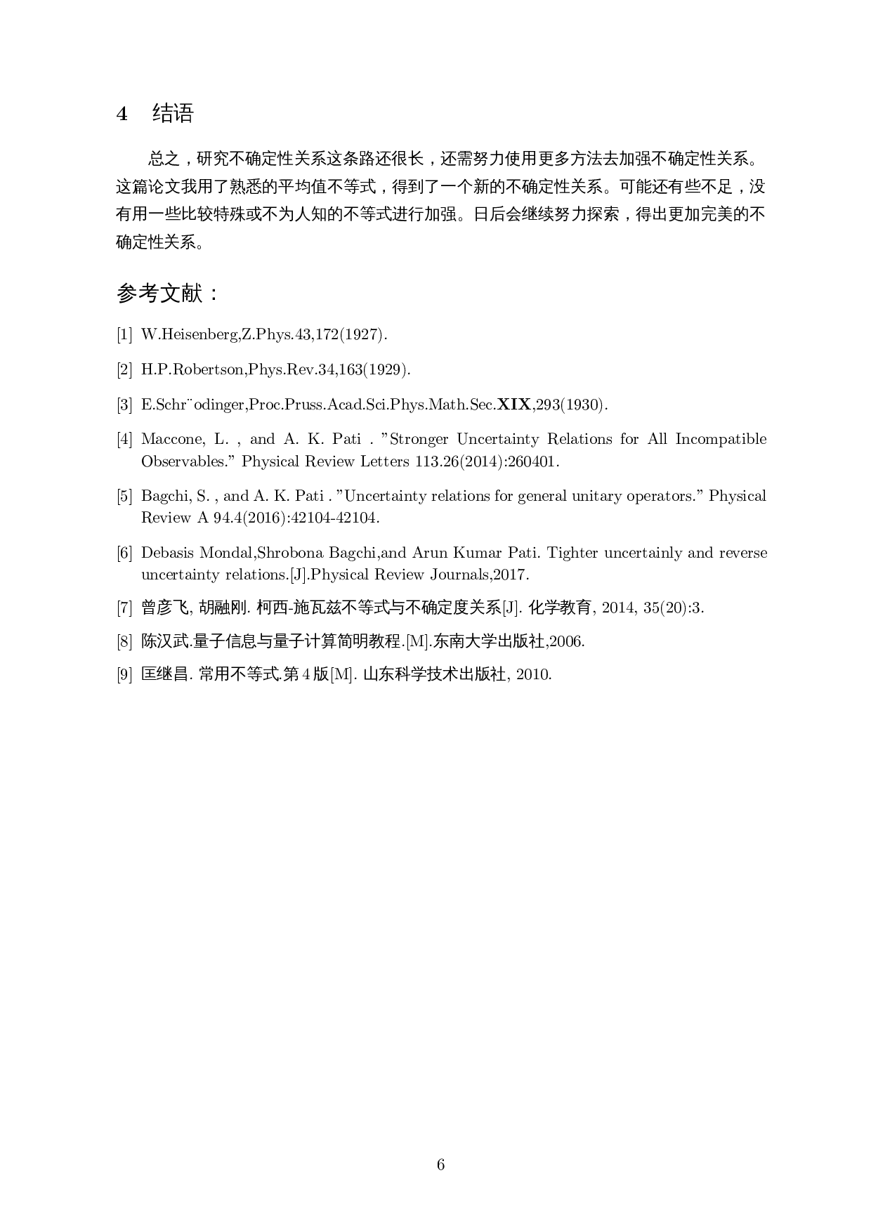 一个加强的不确定性关系―基于均值不等式-3990字.docx 第8页