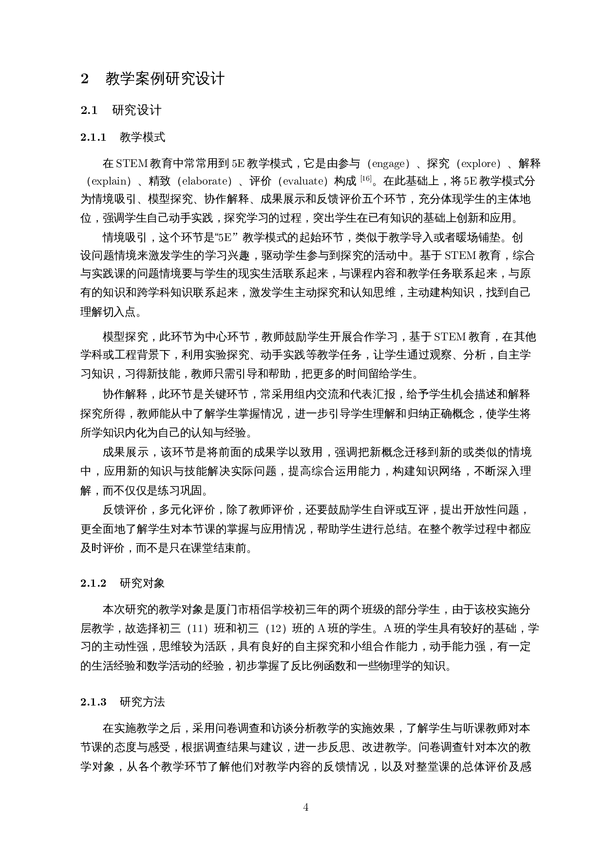 STEM视角下初中数学综合与实践课程设计研究&mdash;&mdash;以反比例函数为例-11478字.docx 第6页