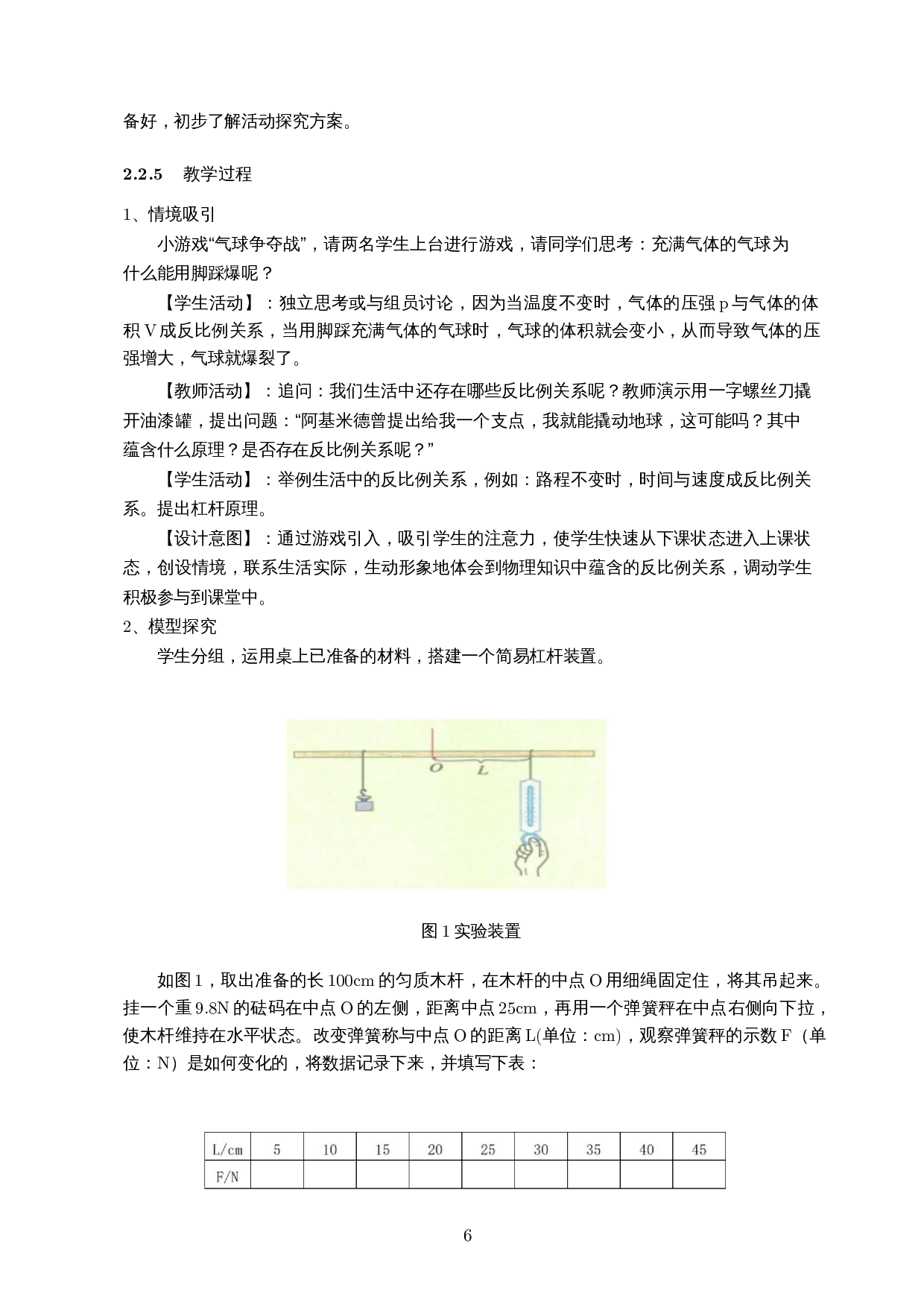 STEM视角下初中数学综合与实践课程设计研究&mdash;&mdash;以反比例函数为例-11478字.docx 第8页