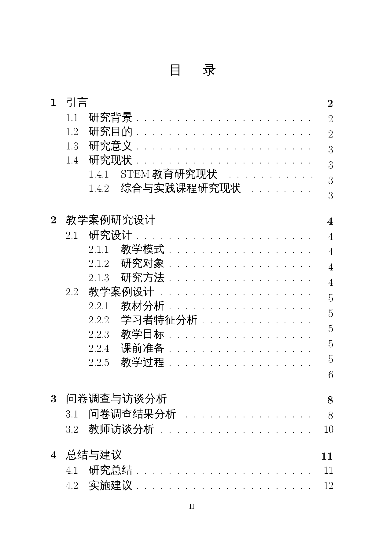 STEM视角下初中数学综合与实践课程设计研究&mdash;&mdash;以反比例函数为例-11478字.docx 第1页