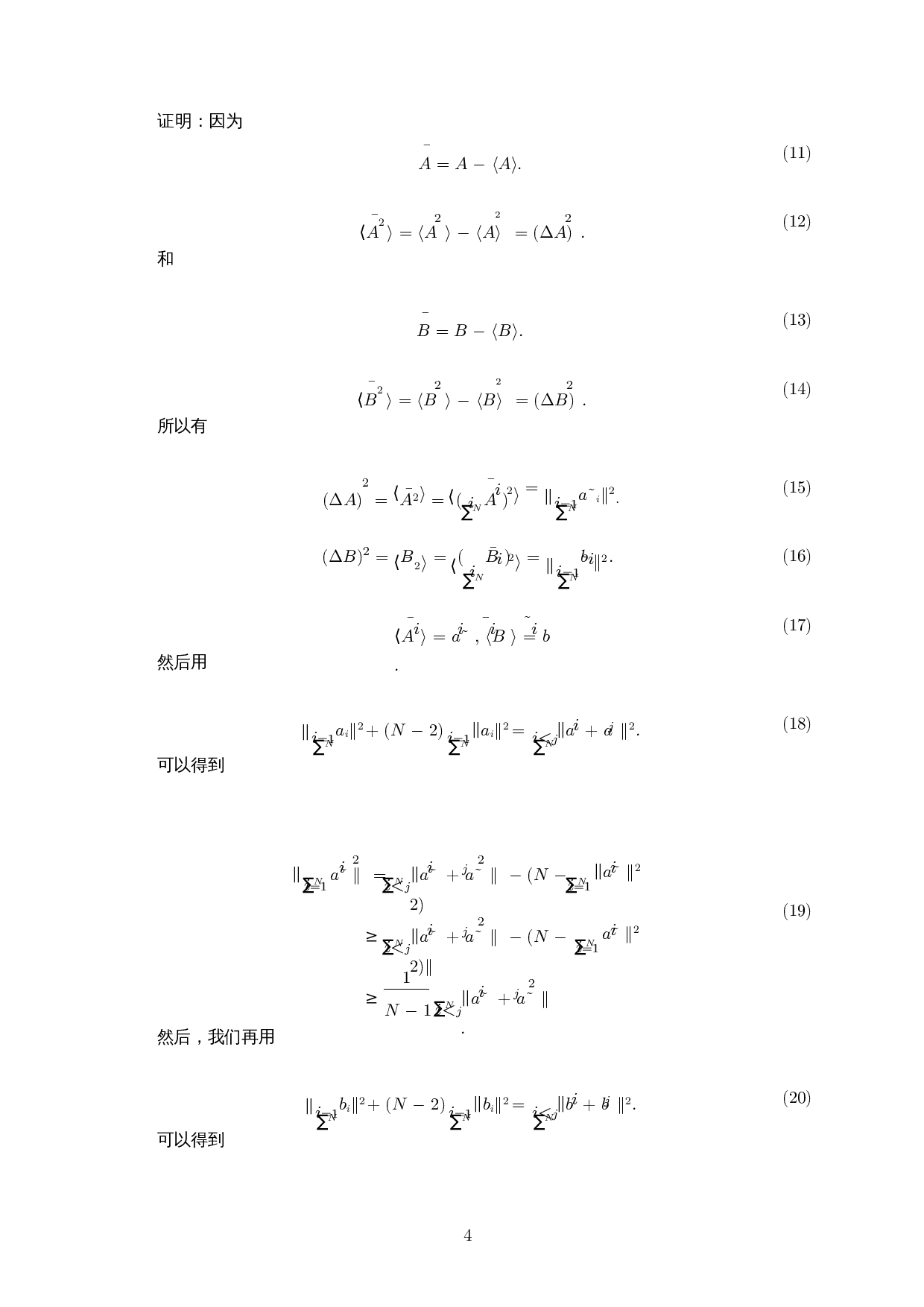 一个加强的不确定性关系―基于均值不等式-3990字.docx 第6页