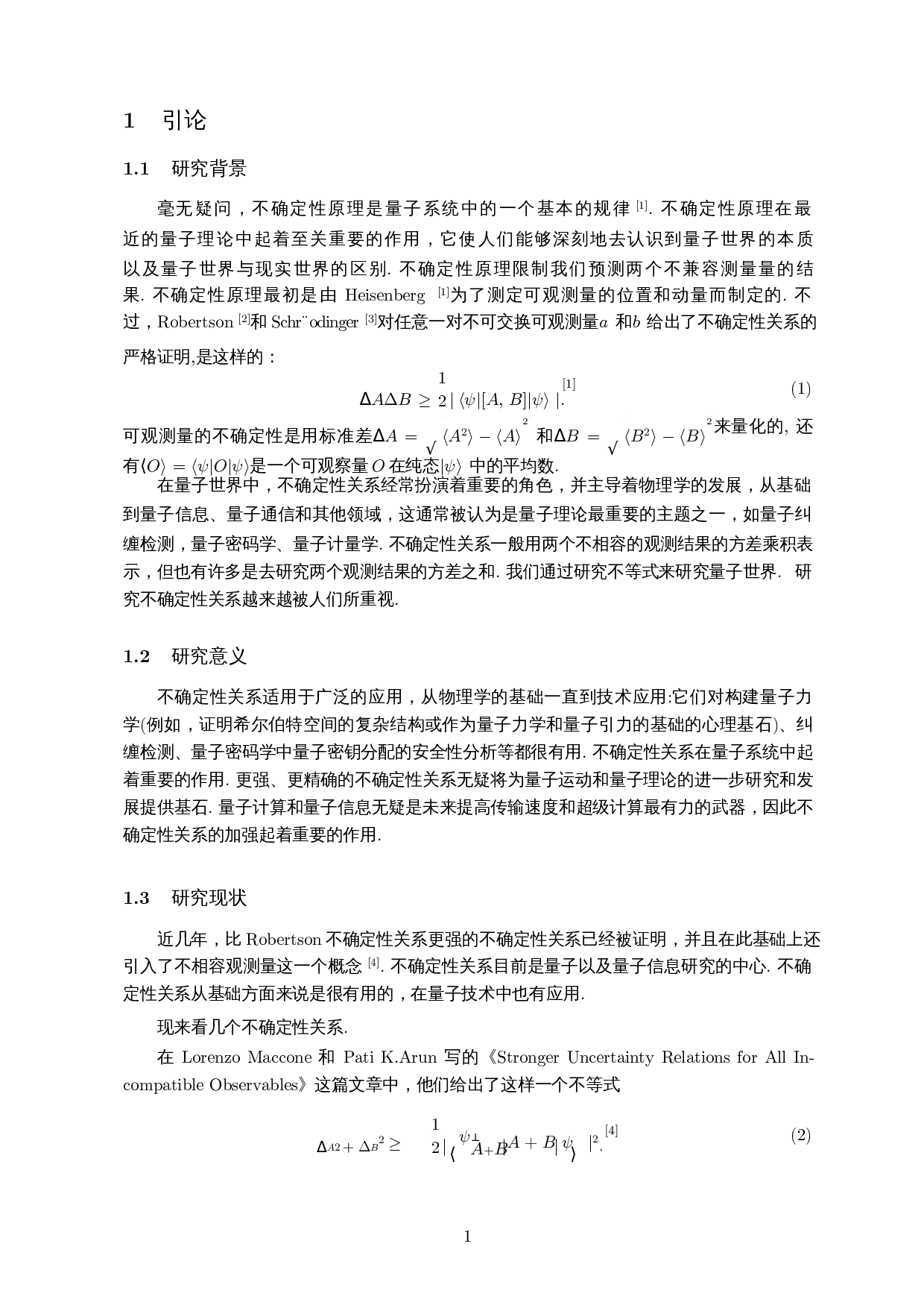一个加强的不确定性关系―基于均值不等式-3990字.docx 第3页