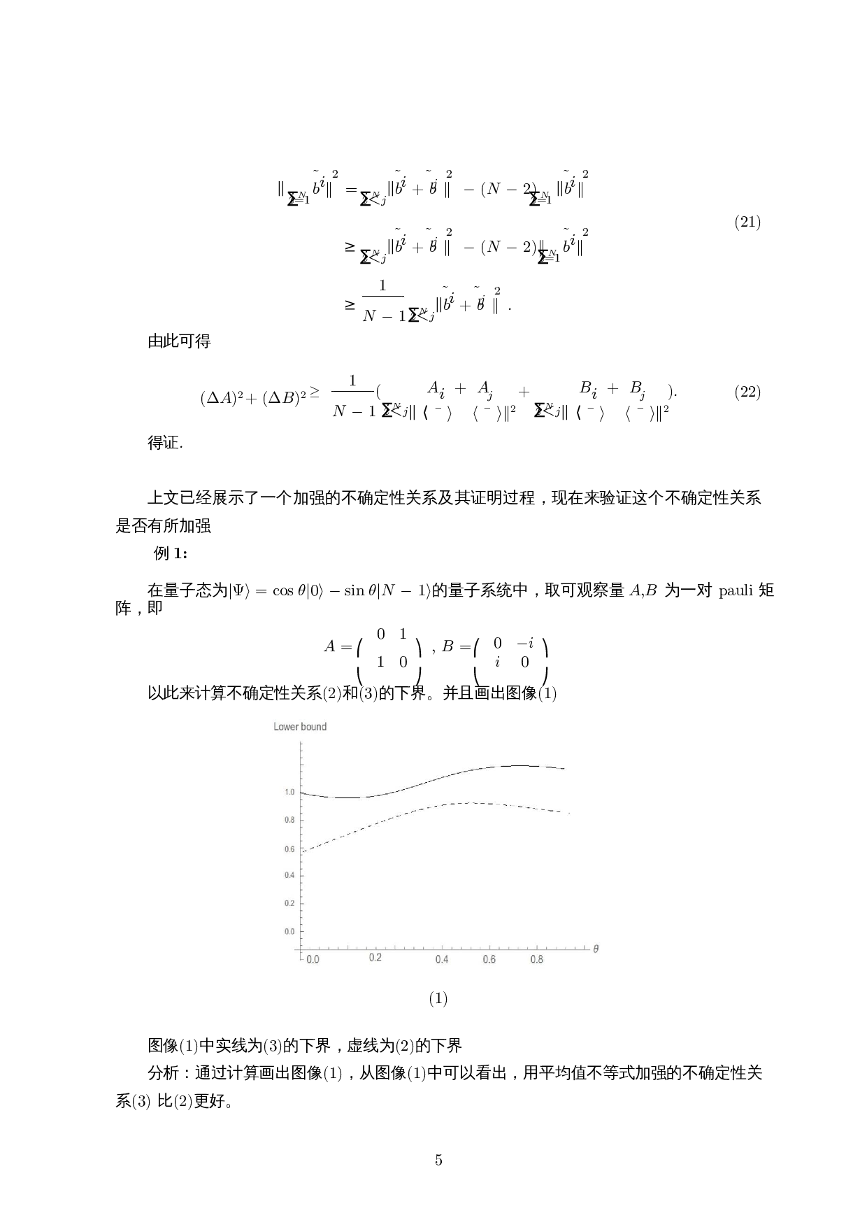一个加强的不确定性关系―基于均值不等式-3990字.docx 第7页