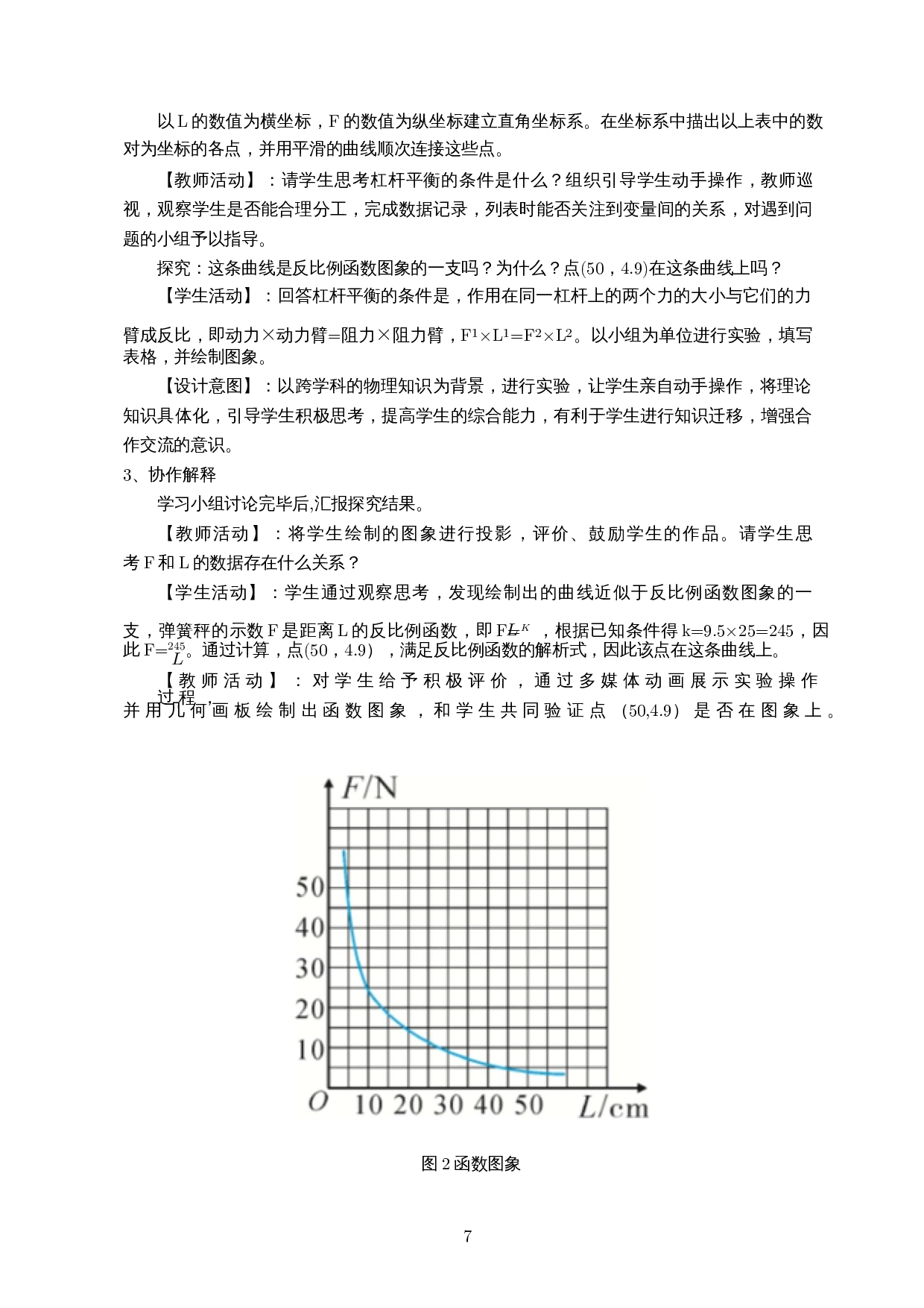 STEM视角下初中数学综合与实践课程设计研究&mdash;&mdash;以反比例函数为例-11478字.docx 第9页
