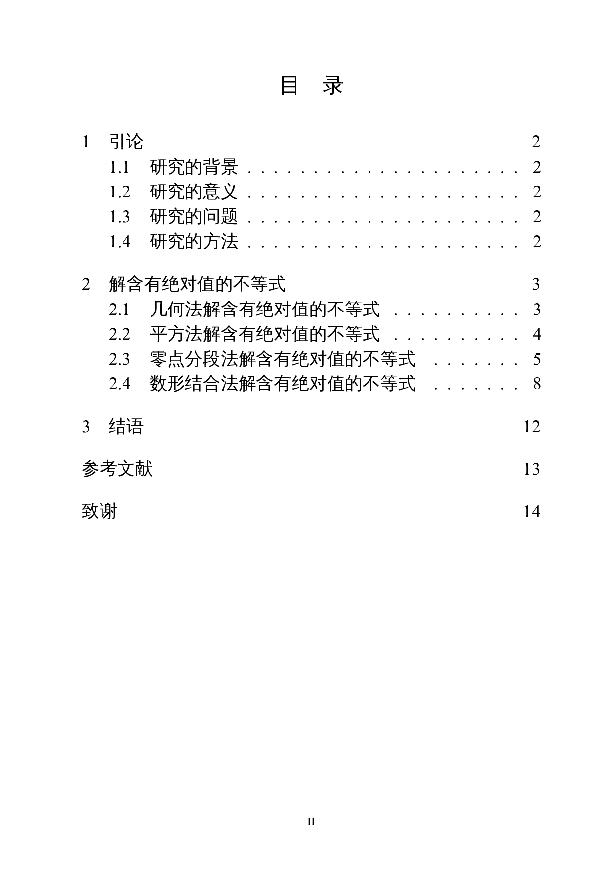 含有绝对值不等式的若干解法-8592字.docx 第1页