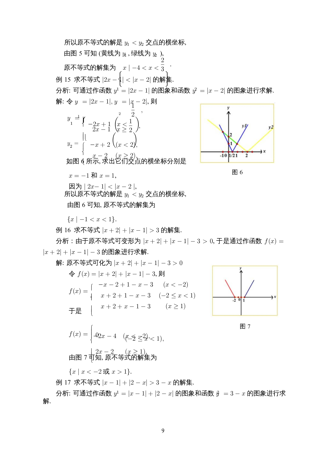 含有绝对值不等式的若干解法-8592字.docx 第10页