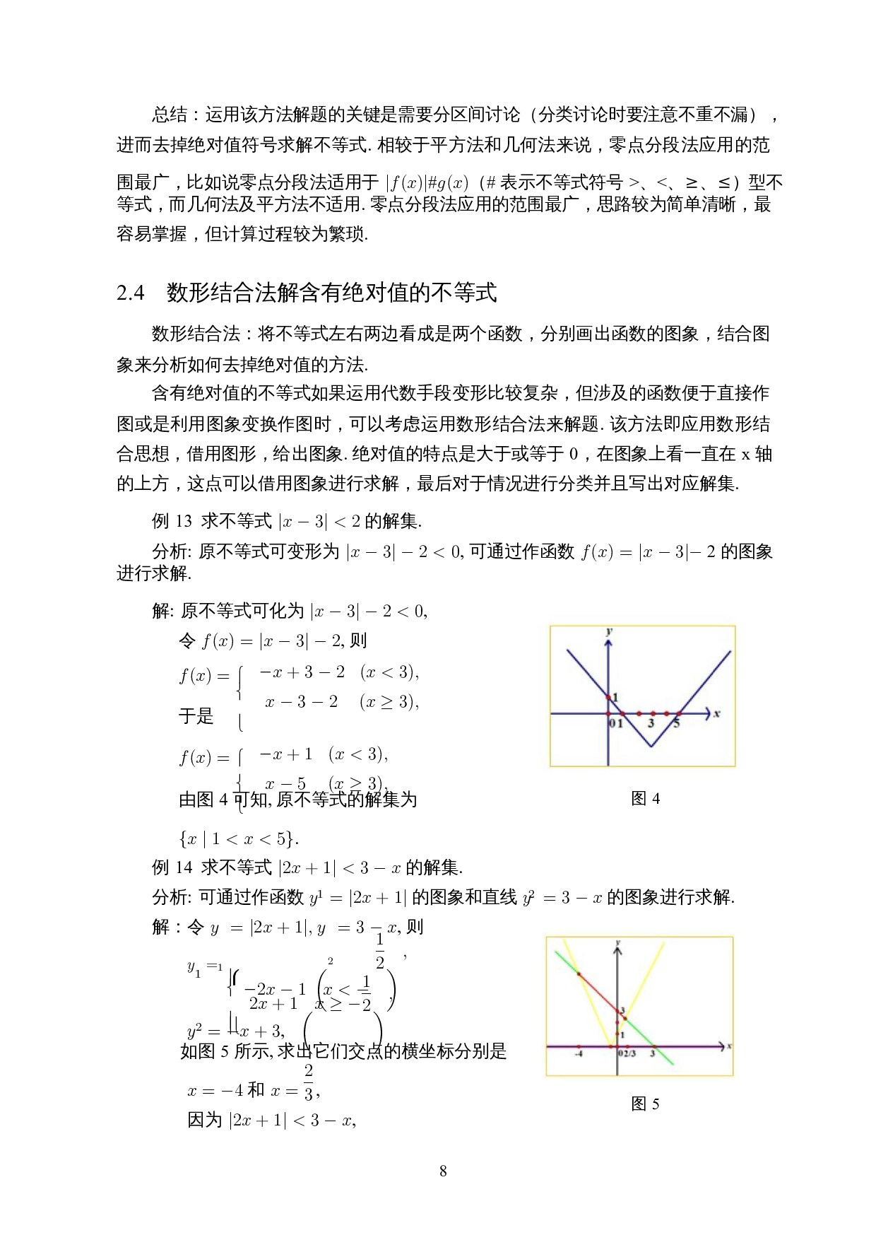 含有绝对值不等式的若干解法-8592字.docx 第9页