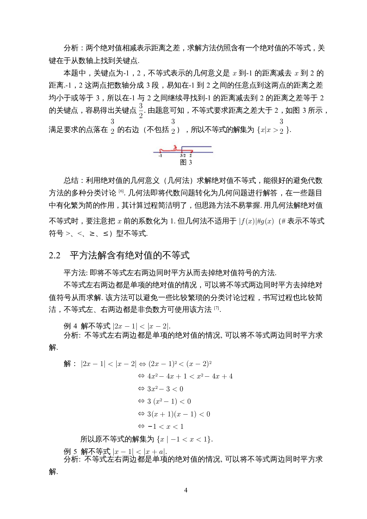 含有绝对值不等式的若干解法-8592字.docx 第5页