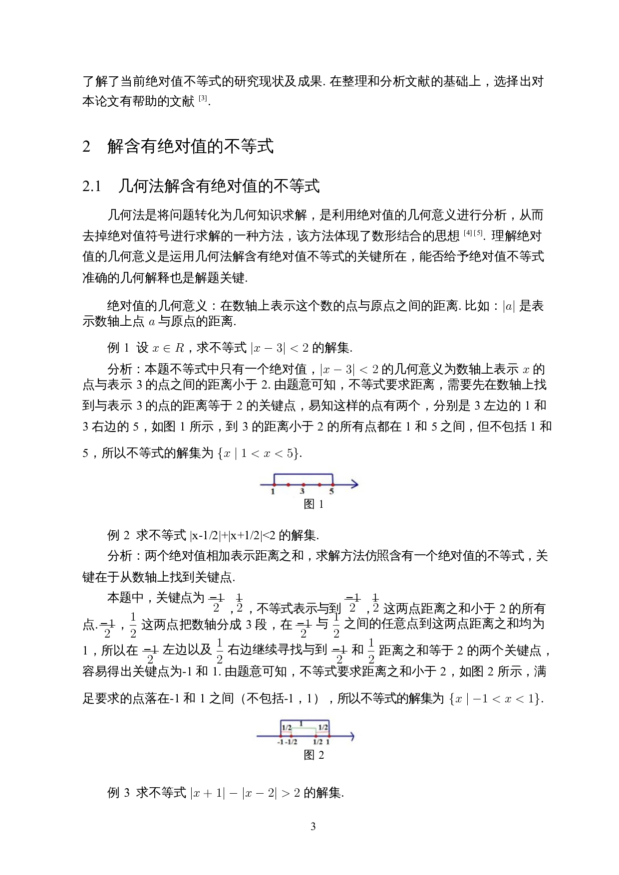 含有绝对值不等式的若干解法-8592字.docx 第4页