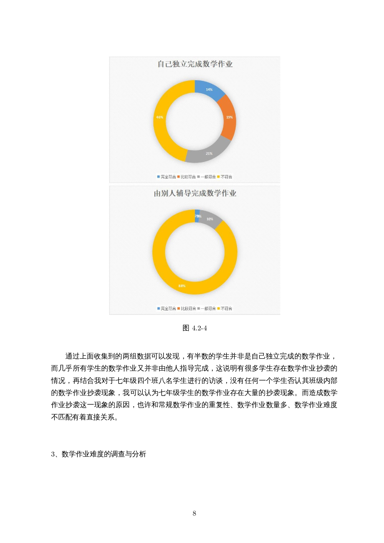 初中数学一元一次方程章节作业布置问题研究-13073字.docx 第10页