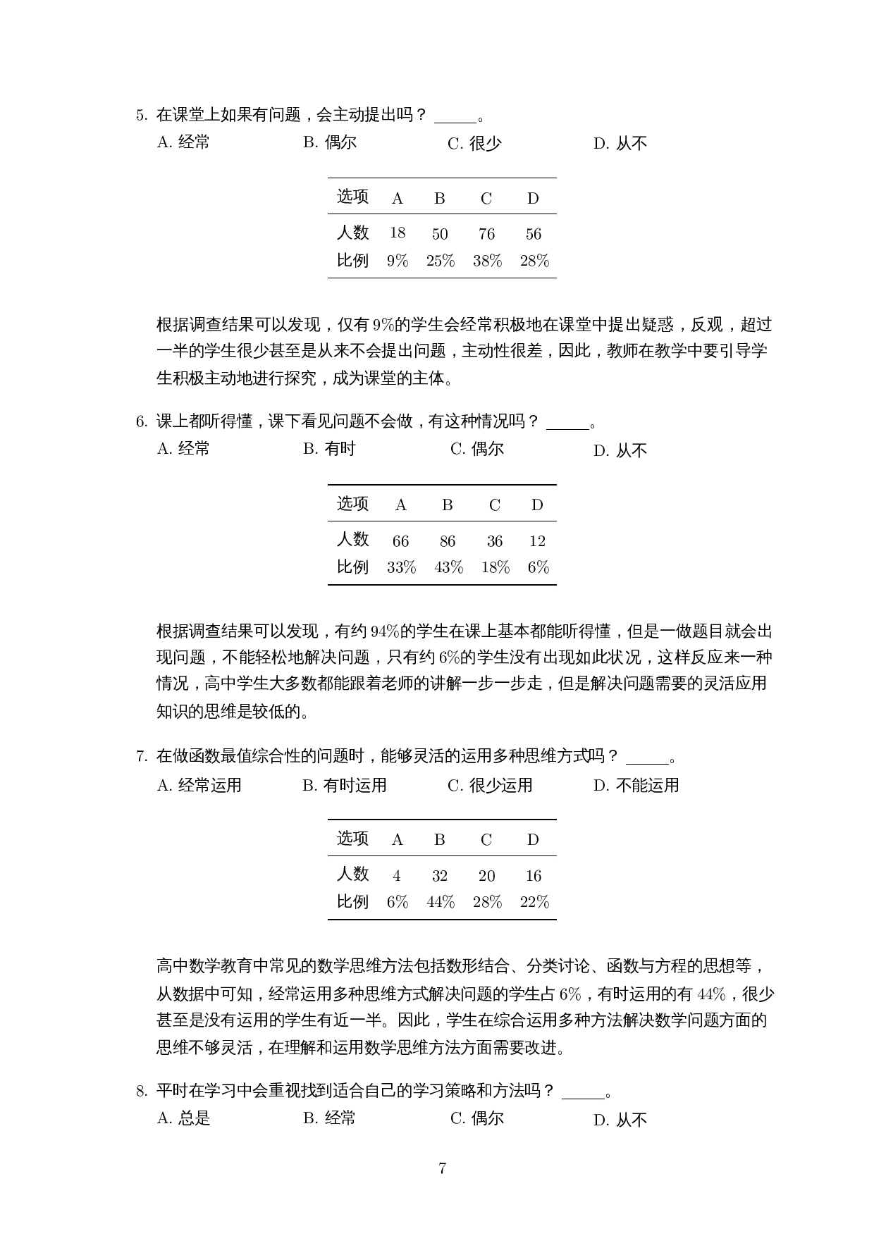 高中生函数最值学习障碍与应对策略的研究-10655字.docx 第9页