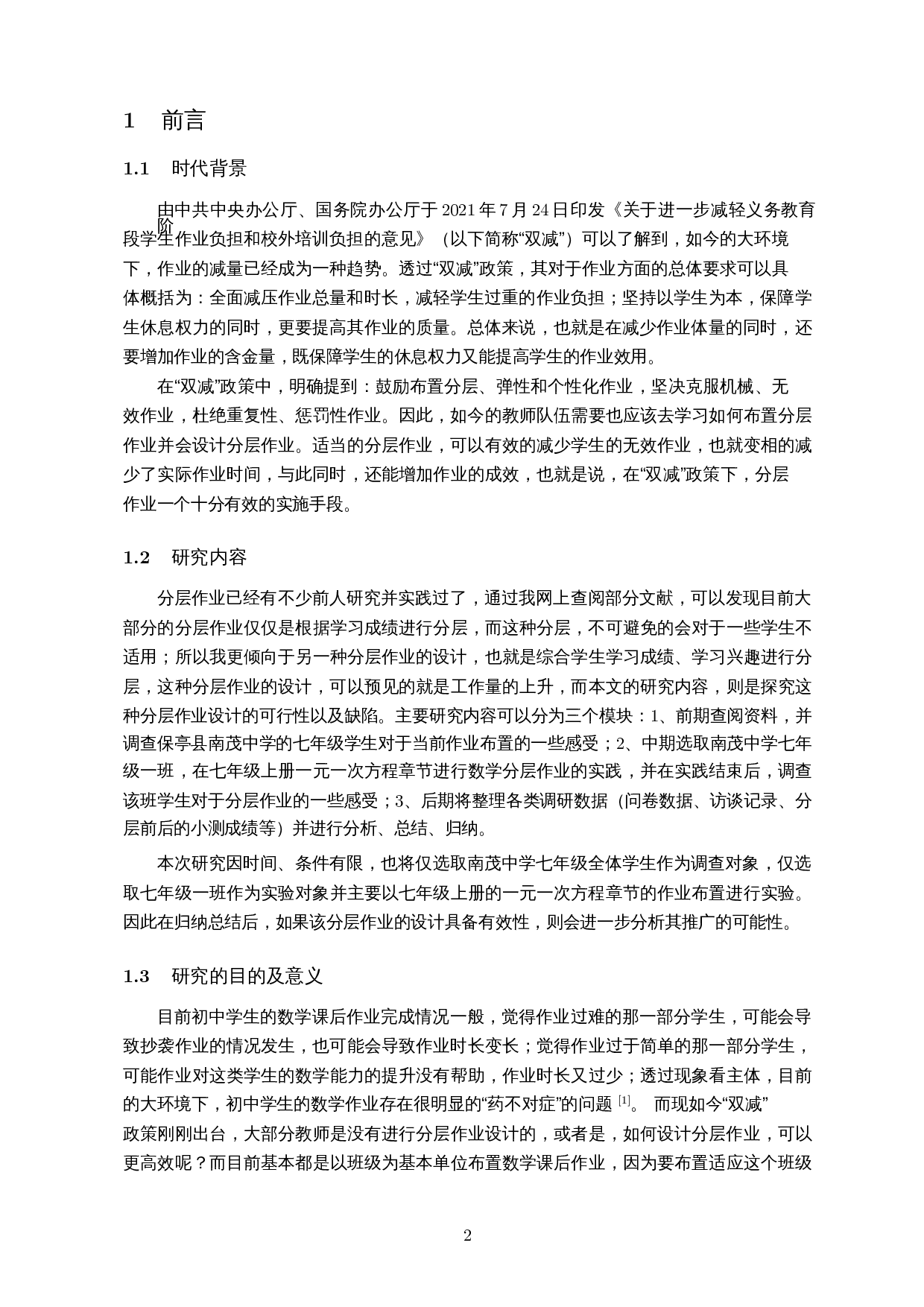 初中数学一元一次方程章节作业布置问题研究-13073字.docx 第4页