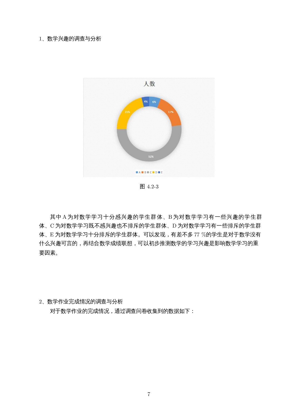 初中数学一元一次方程章节作业布置问题研究-13073字.docx 第9页