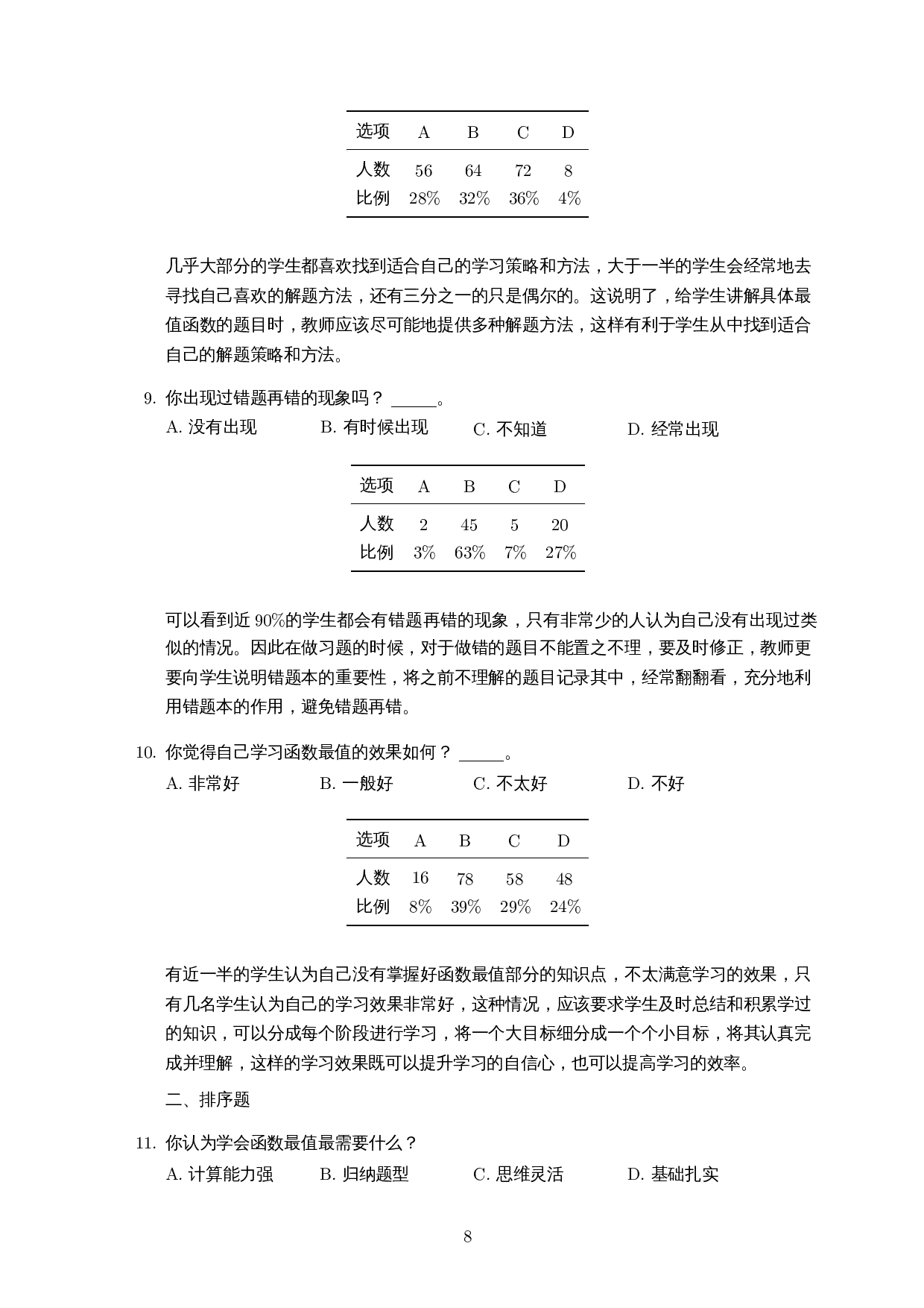高中生函数最值学习障碍与应对策略的研究-10655字.docx 第10页
