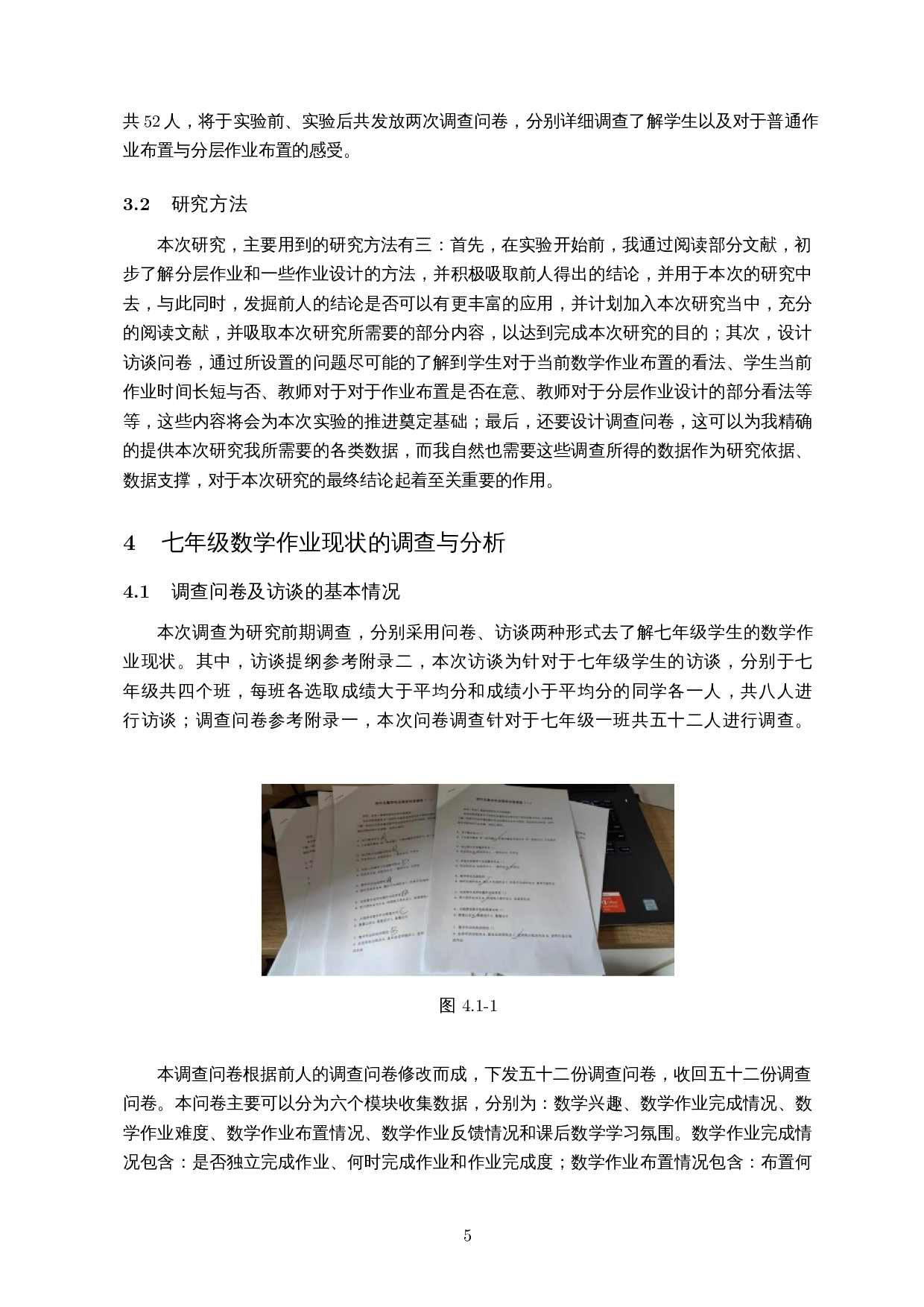 初中数学一元一次方程章节作业布置问题研究-13073字.docx 第7页