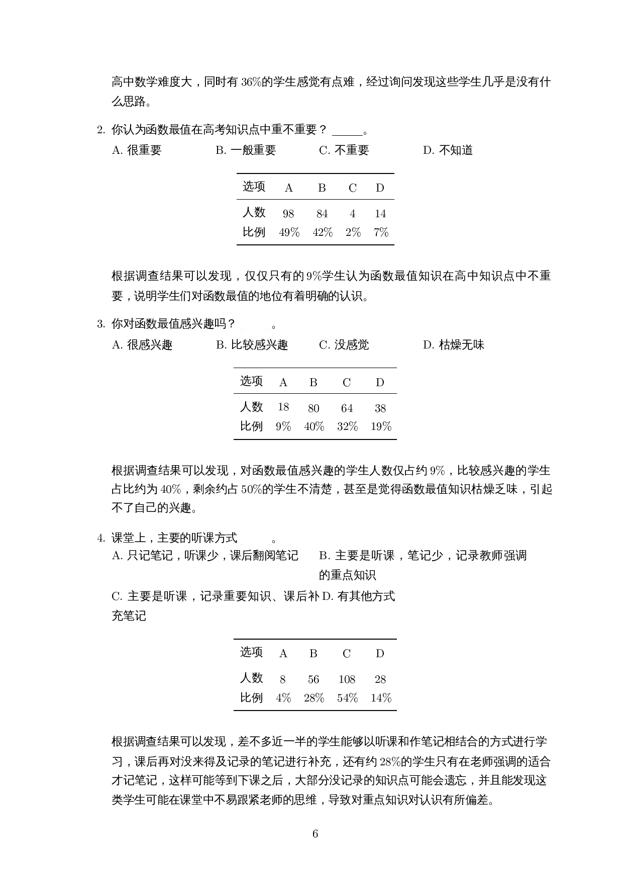 高中生函数最值学习障碍与应对策略的研究-10655字.docx 第8页
