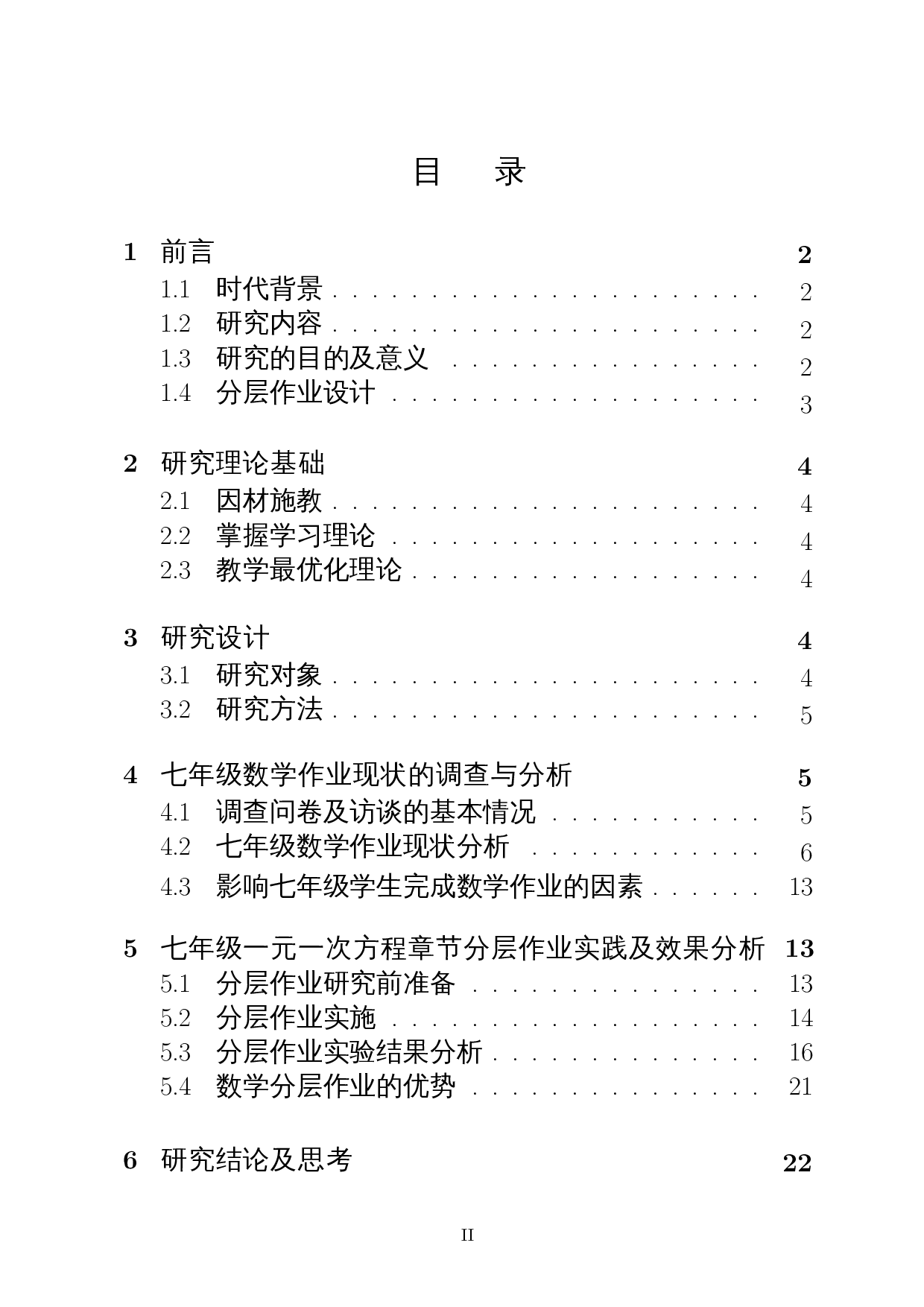 初中数学一元一次方程章节作业布置问题研究-13073字.docx 第1页