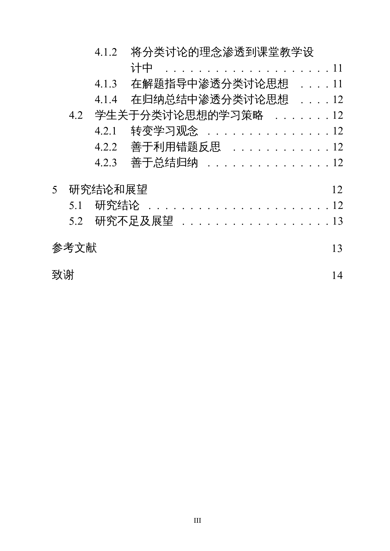 分类讨论思想在含参函数中的应用-11602字.docx 第2页