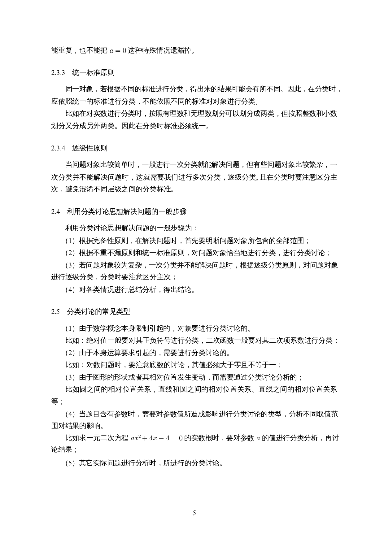 分类讨论思想在含参函数中的应用-11602字.docx 第7页