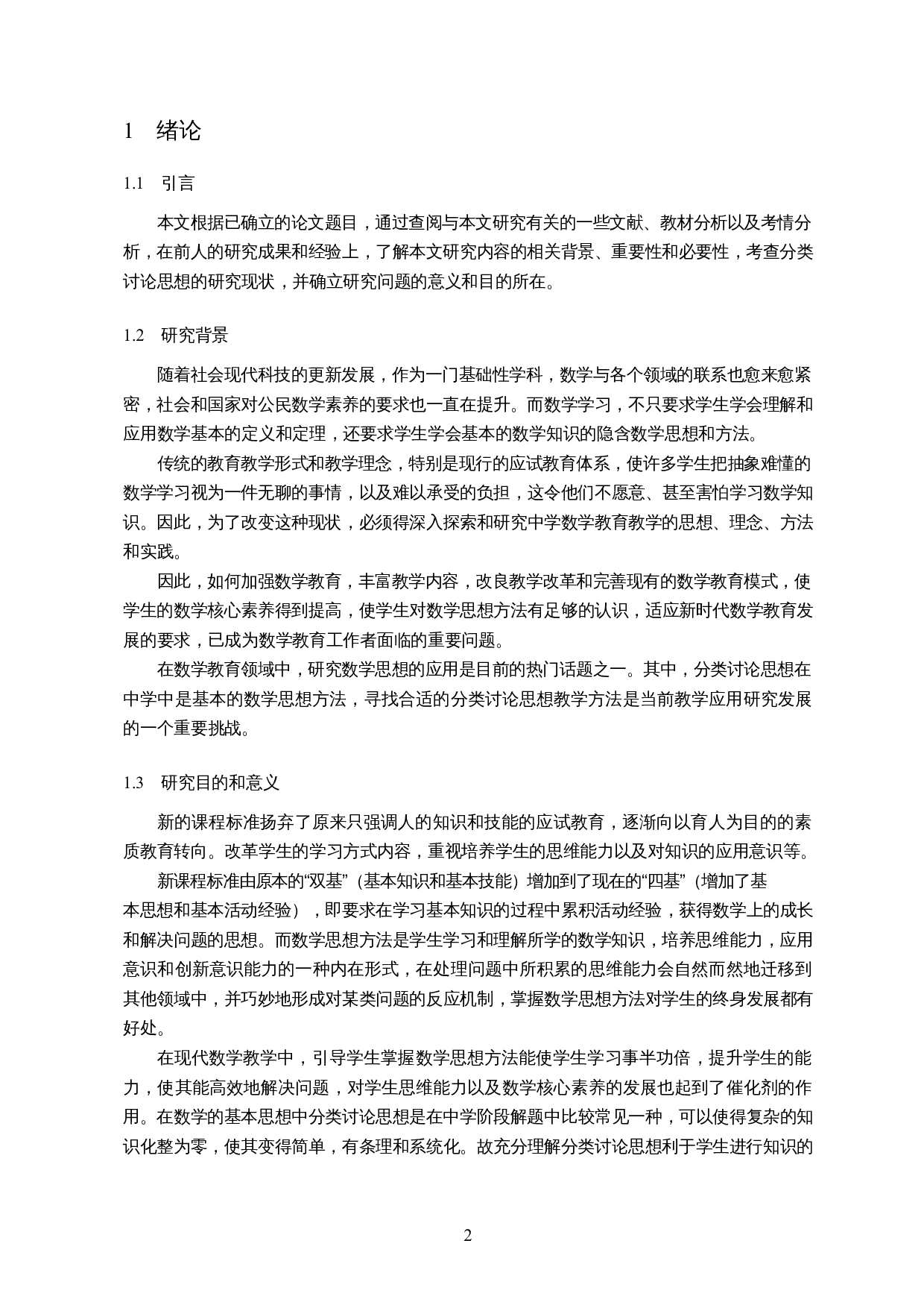 分类讨论思想在含参函数中的应用-11602字.docx 第4页