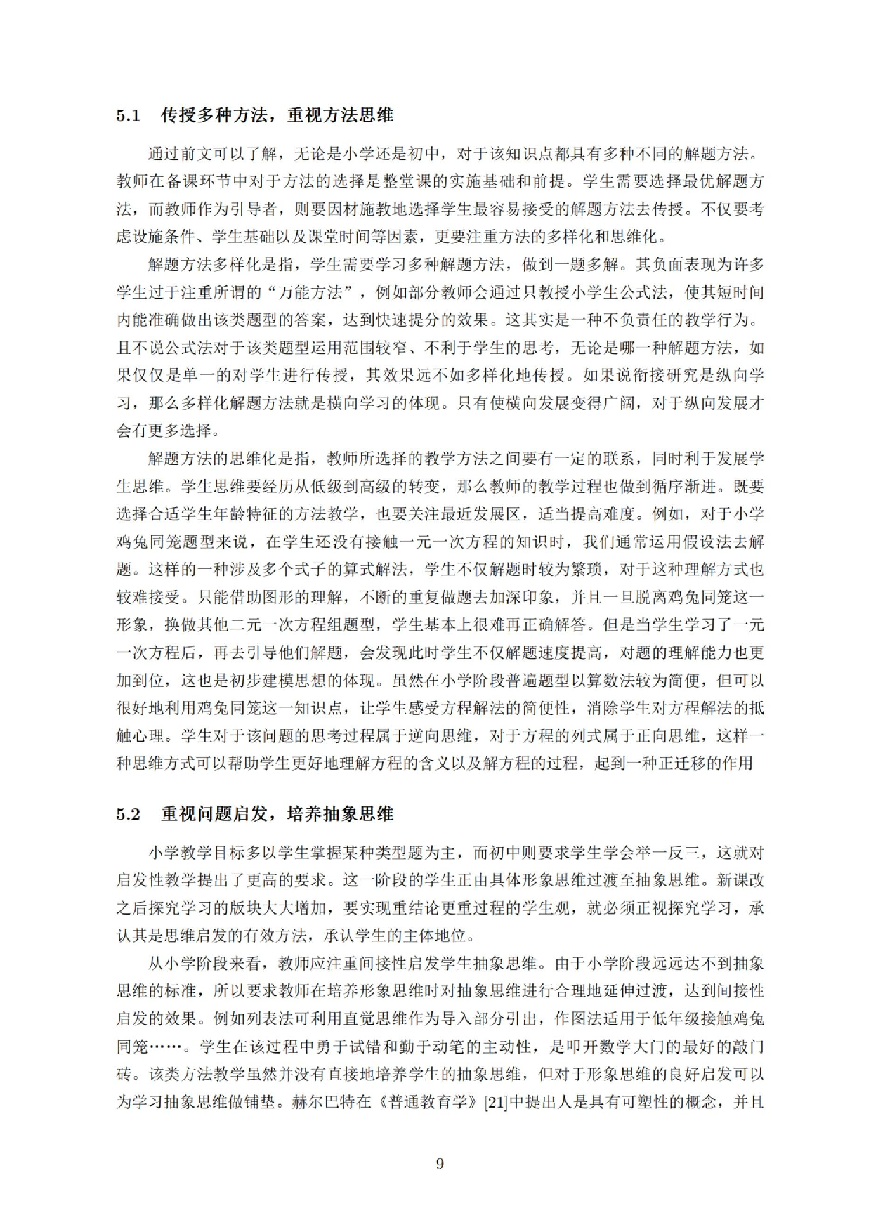 小学初中二元一次方程组衔接研究.docx 第10页