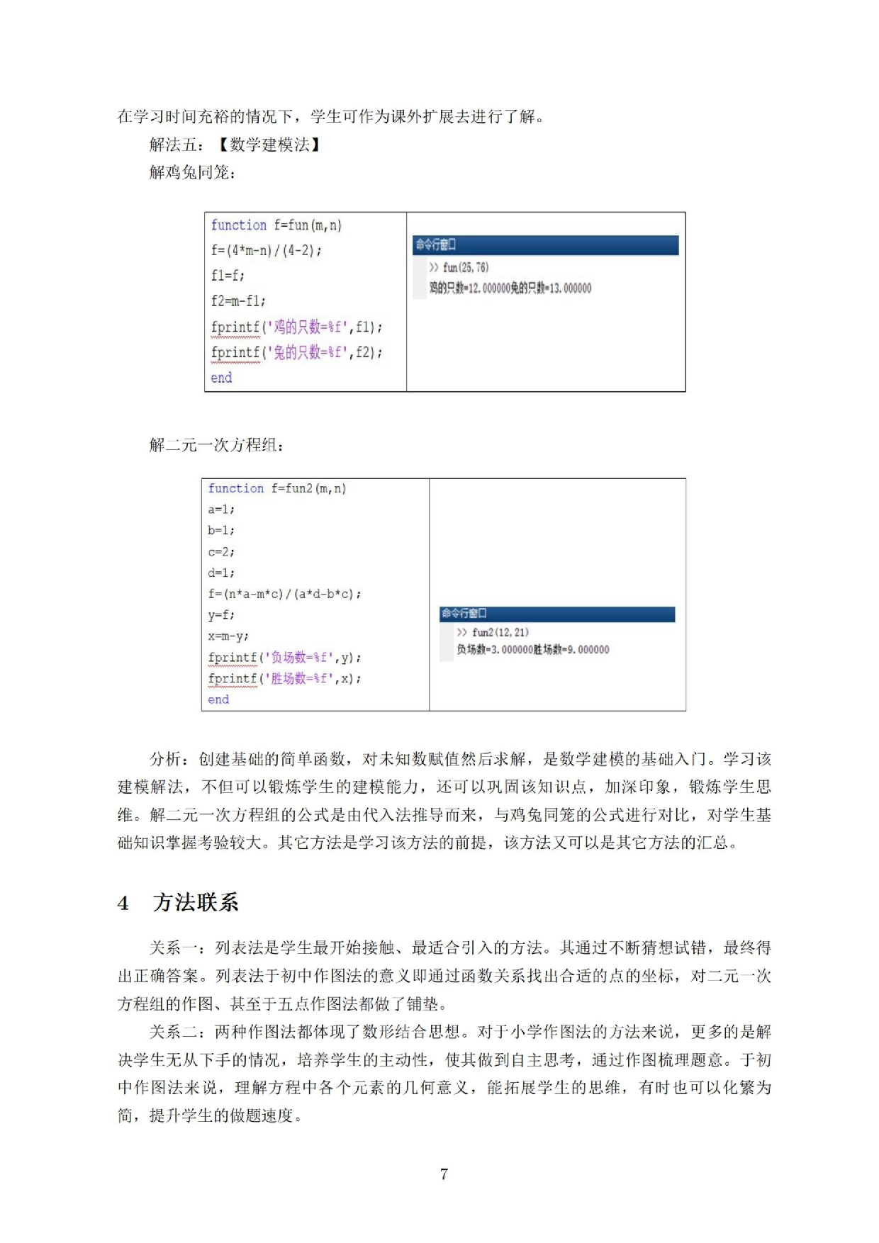 小学初中二元一次方程组衔接研究.docx 第8页