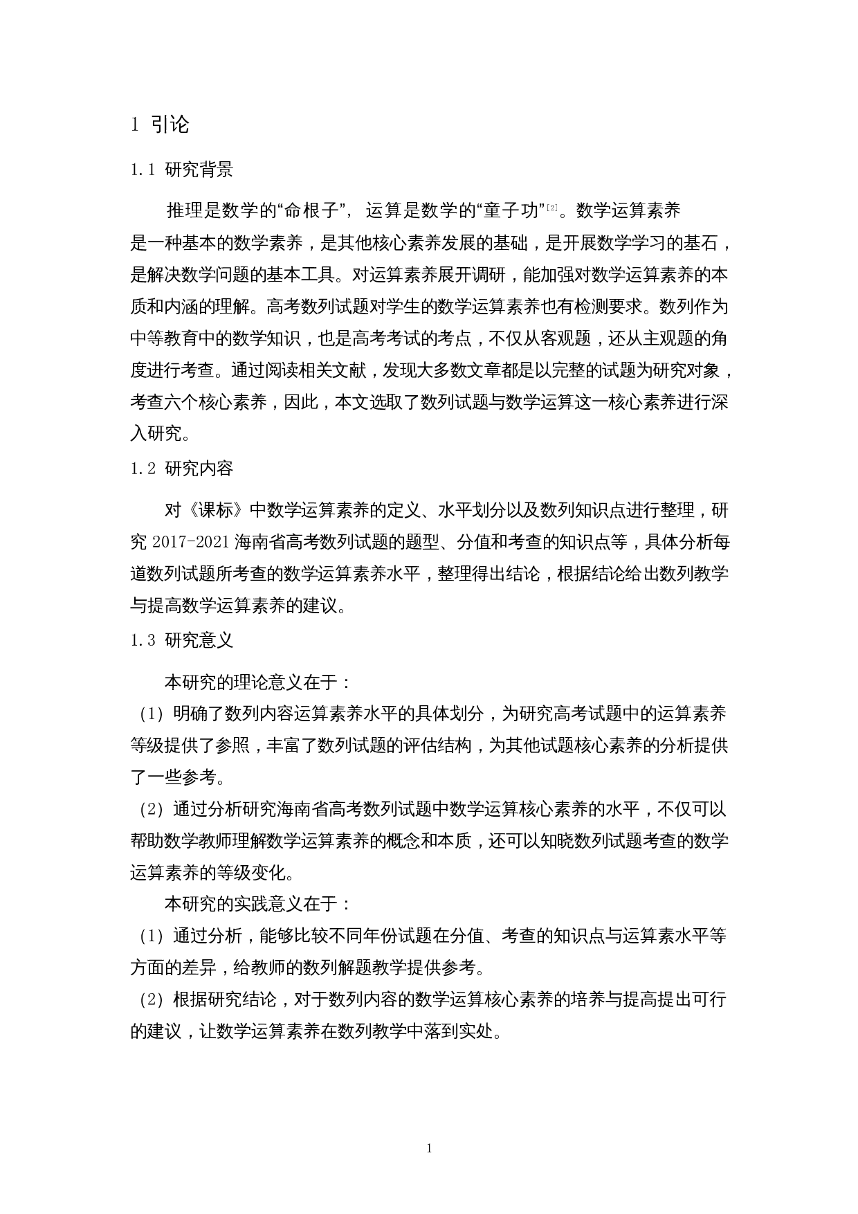 基于数学运算素养的高考数列试题研究-9832字.docx 第4页