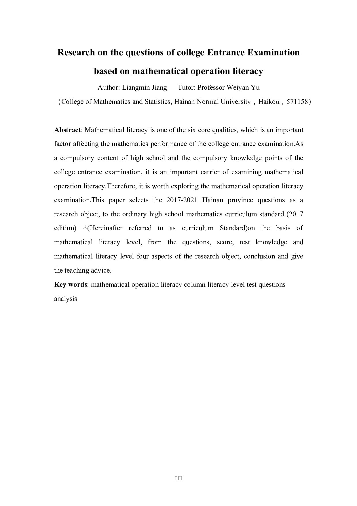 基于数学运算素养的高考数列试题研究-9832字.docx 第3页