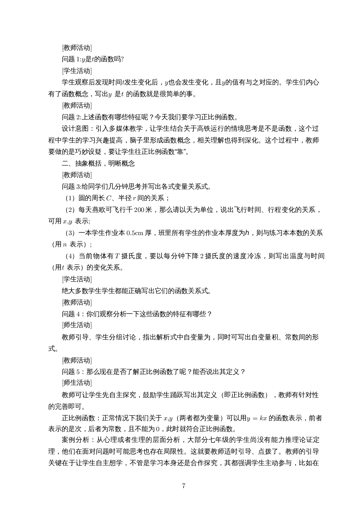 初中数学核心素养的教学方法&mdash;以儋州市第二中学为例-17512字.docx 第9页