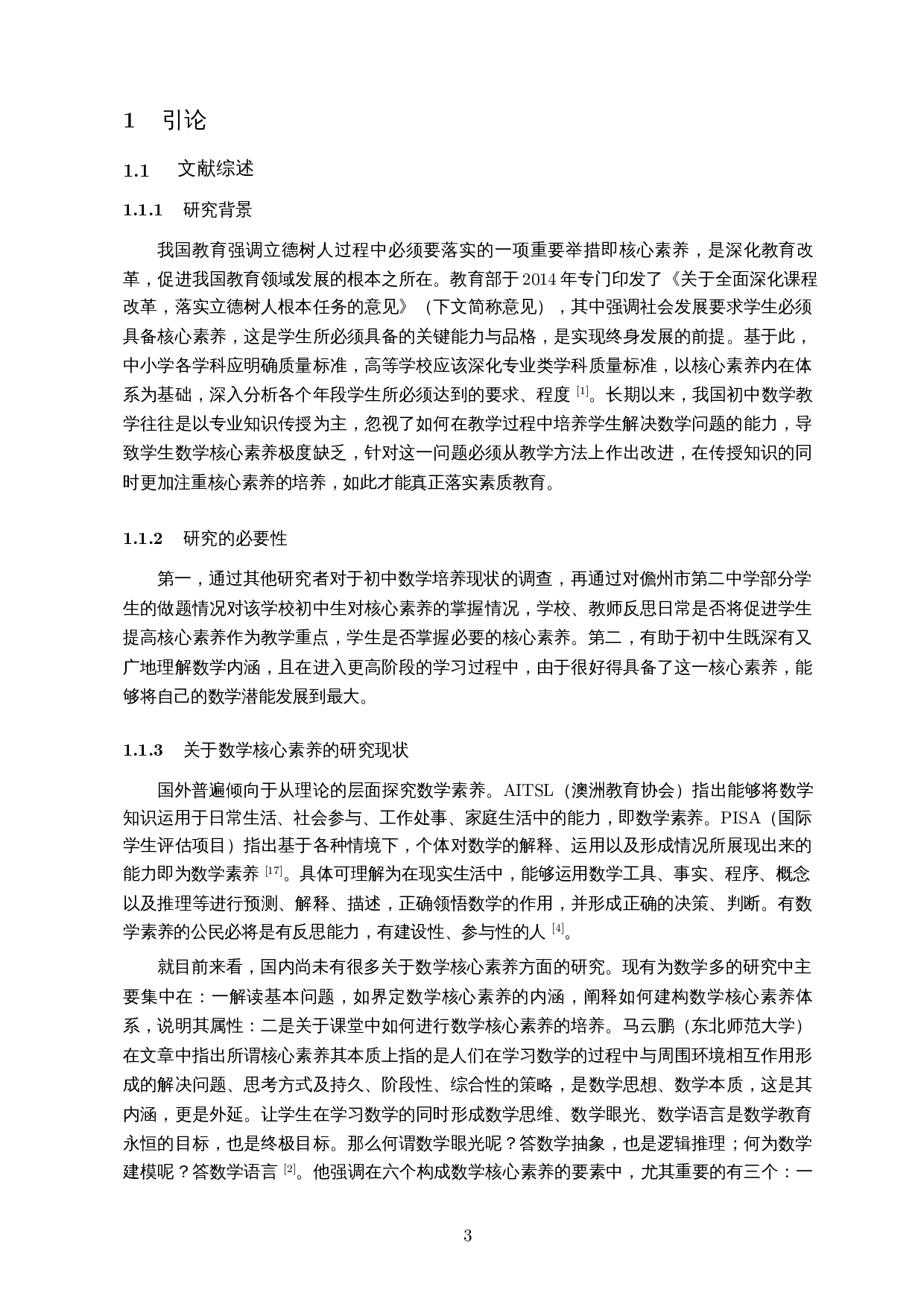 初中数学核心素养的教学方法&mdash;以儋州市第二中学为例-17512字.docx 第5页